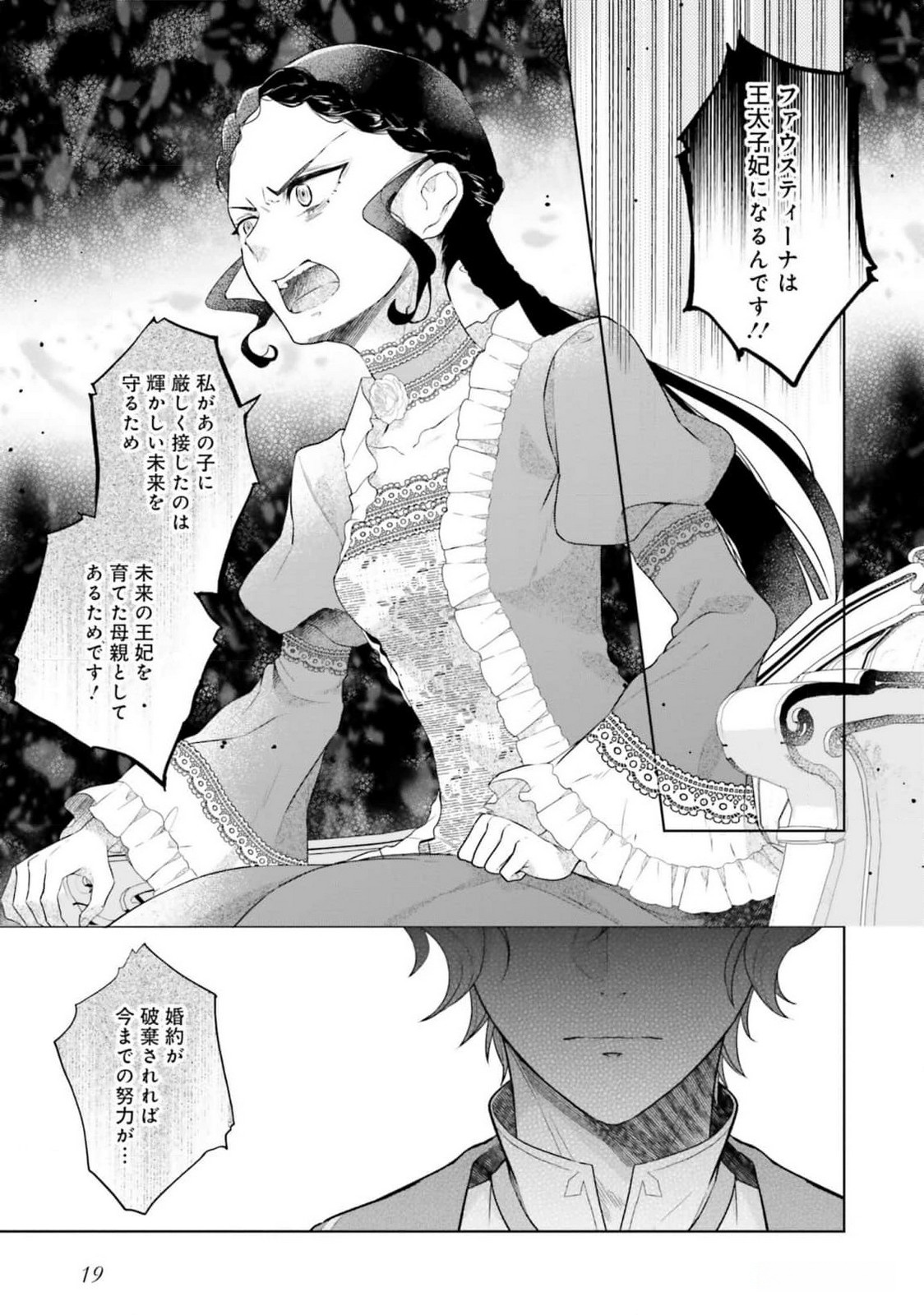 KONYAKU HAKI WO SHITA REIJOU WA GAMAN WO TOMEMASHITA Chap 15 - Pic 16