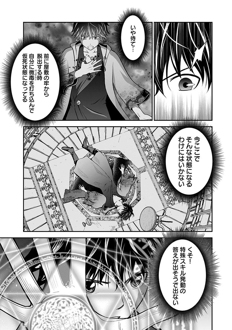 (DOKUSATSUSARETA) SEKAI MUSOU NO DOKU MAHOUTSUKAI Chapter 20 page 47 - nihonkuni.com