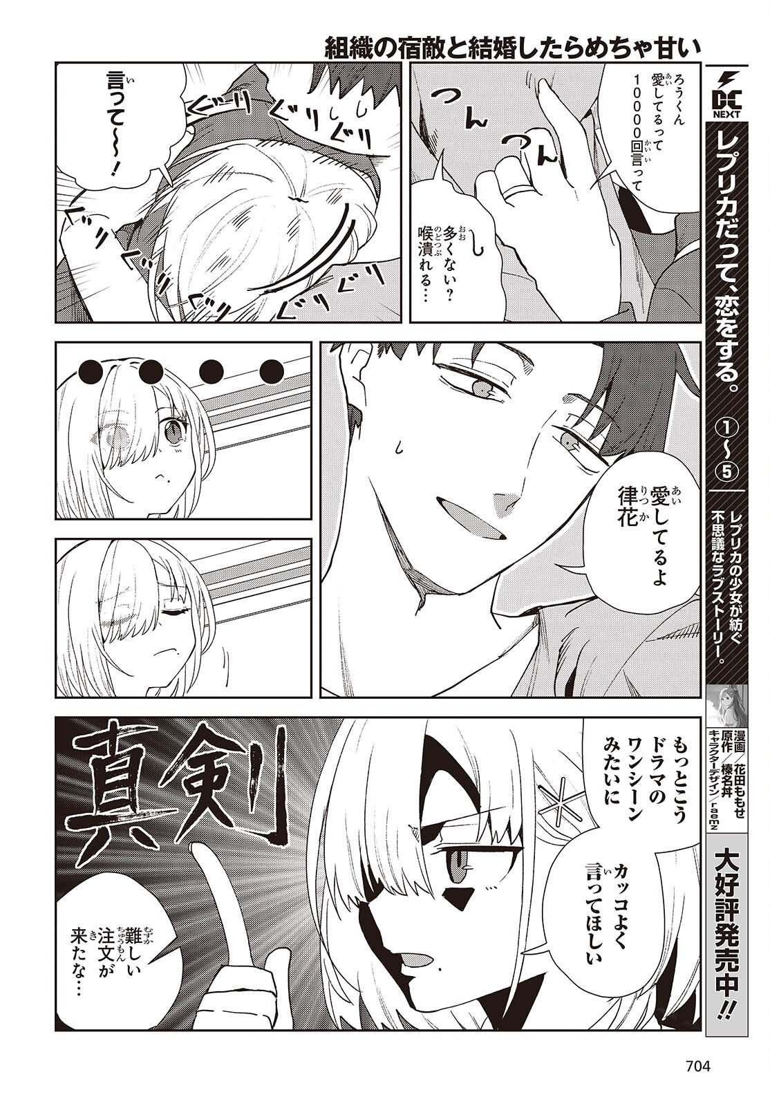 SOSHIKI NO SHUKUTEKI TO KEKKON SHITARA MECHA AMAI Chap 9.2 - Pic 20