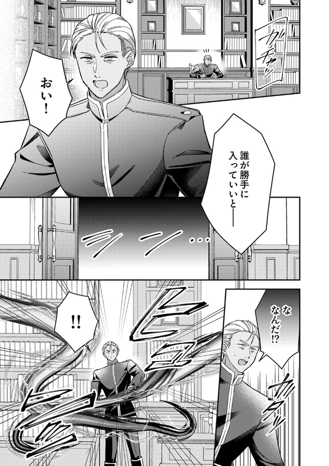 KONSE DE WA, HITORI DE IKIYOU TO OMOIMASU. SONO HAZU GA... Chapter 11 - Page 5