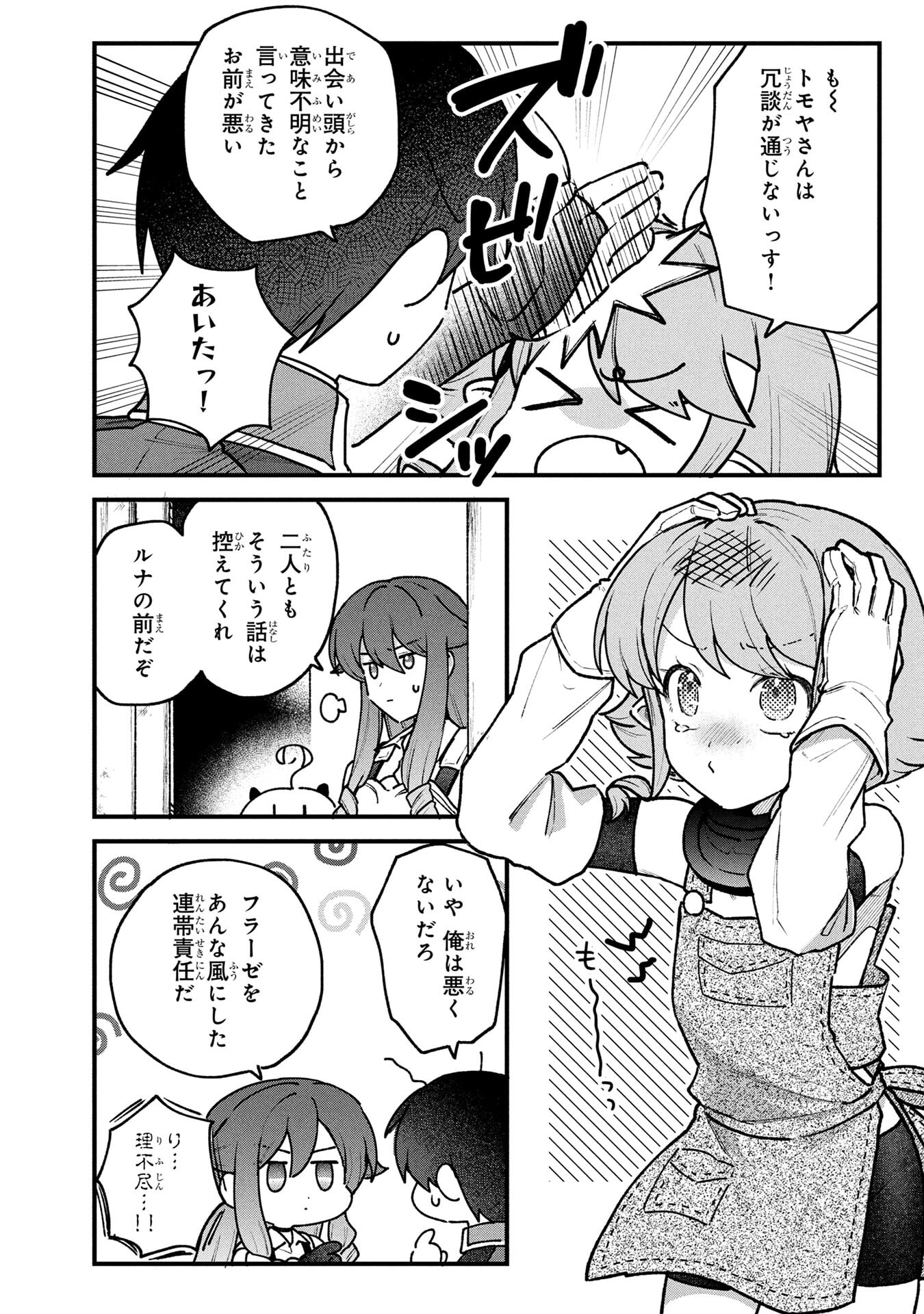 STATUS ALL INFINITY: ∞ TSUKAI NO SAIKYOU NOURYOKU-SHA, ISEKAI WO JIYUU KIMAMA NI KURASHIMASU! Chapter 73 page 4 - nihonkuni.com