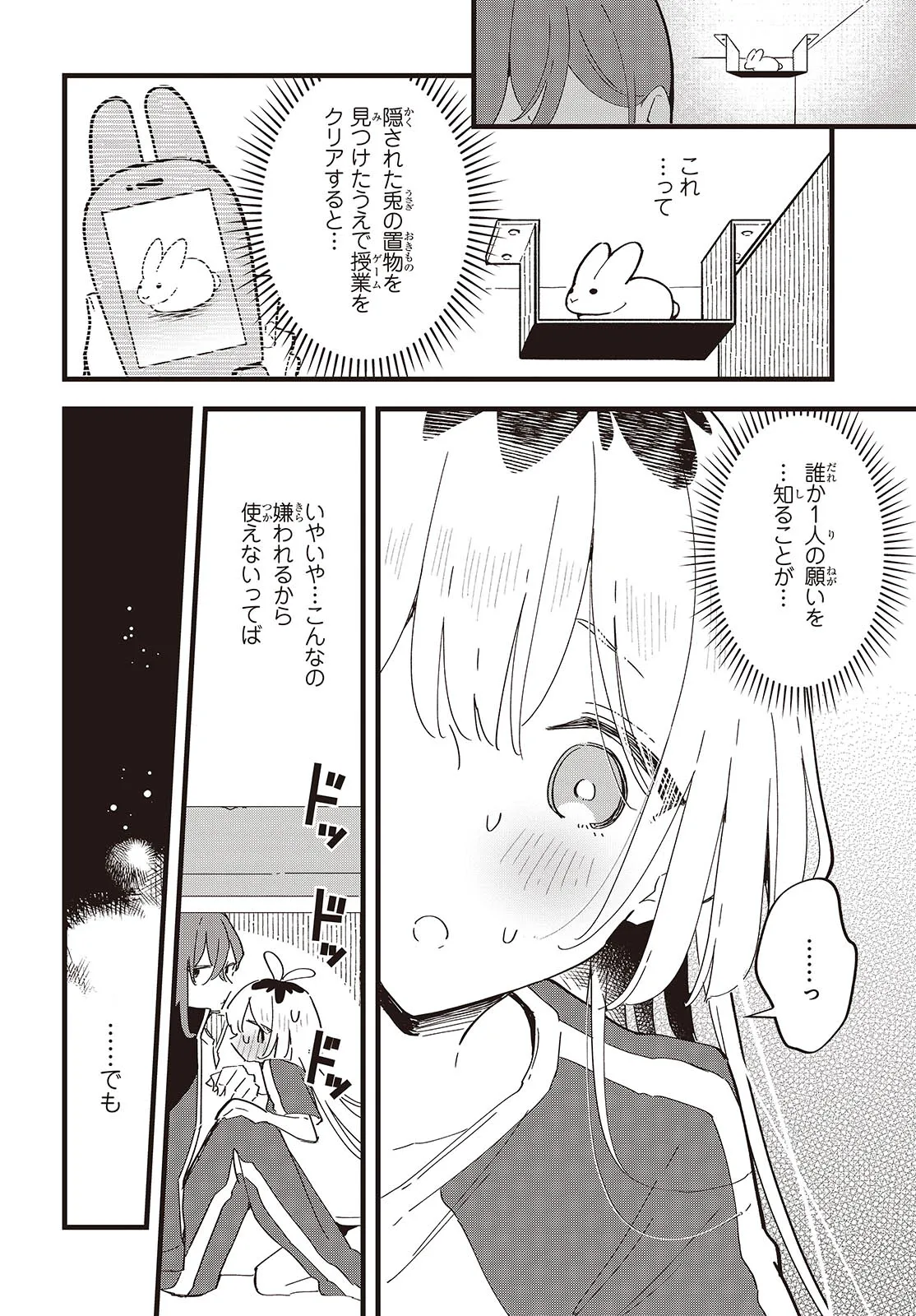 KIMI NO NEGAI GA KANAU MADE Chapter 10 page 24 - nihonkuni.com