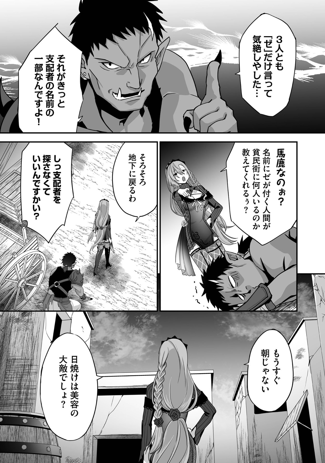 ISSHUN DE CHIRYOU SHITEITA NO NI YAKUTATAZU TO TSUIHOU SARETA TENSAI CHIYUSHI, YAMI HEALER TOSHITE TANOSHIKU IKIRU Chap 29 - Pic 29
