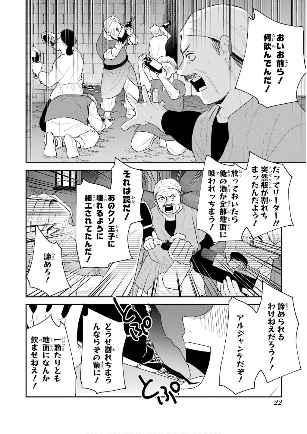 SEIJO NO HAZU GA, DOUYARA NOTTORAREMASHITA Chapter 42 page 20 - nihonkuni.com