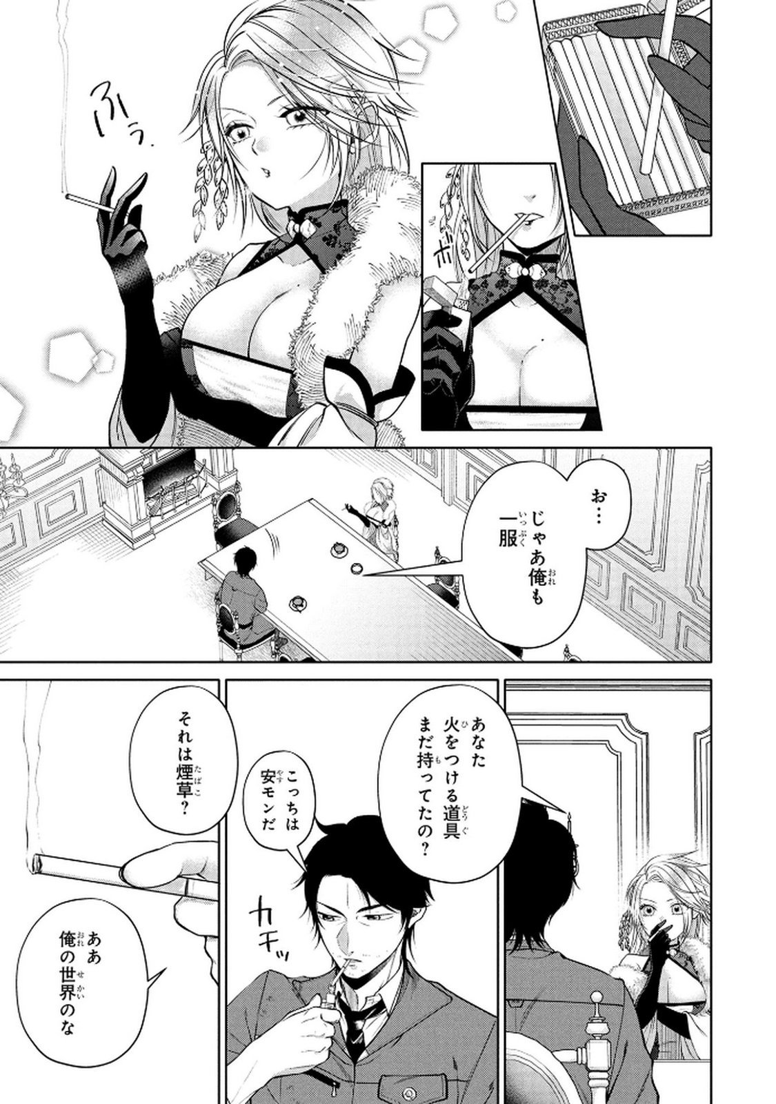 DOKUSHIN OJISAN NO ISEKAI LIFE: KEKKON SHIMASEN, FREE NA DOKUSHIN KOSO SAIKOU DESU Chap 3 - Pic 9