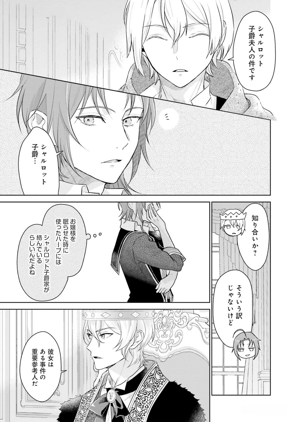 KONYAKU HAKI WO SHITA REIJOU WA GAMAN WO TOMEMASHITA Chap 17 - Pic 19