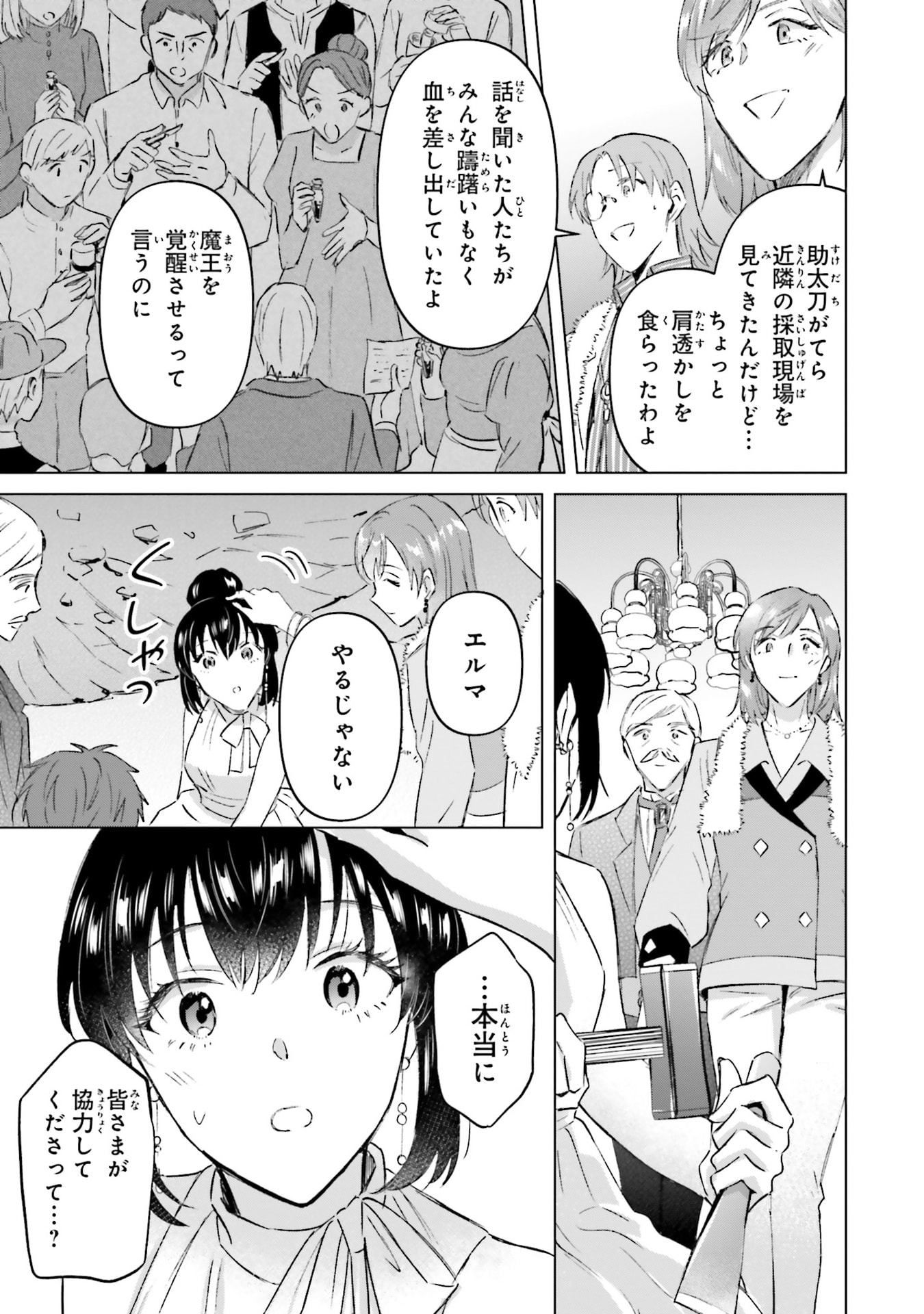 SHABA NO "FUTSUU" WA MUZUKASHII Chapter 67 page 23 - nihonkuni.com