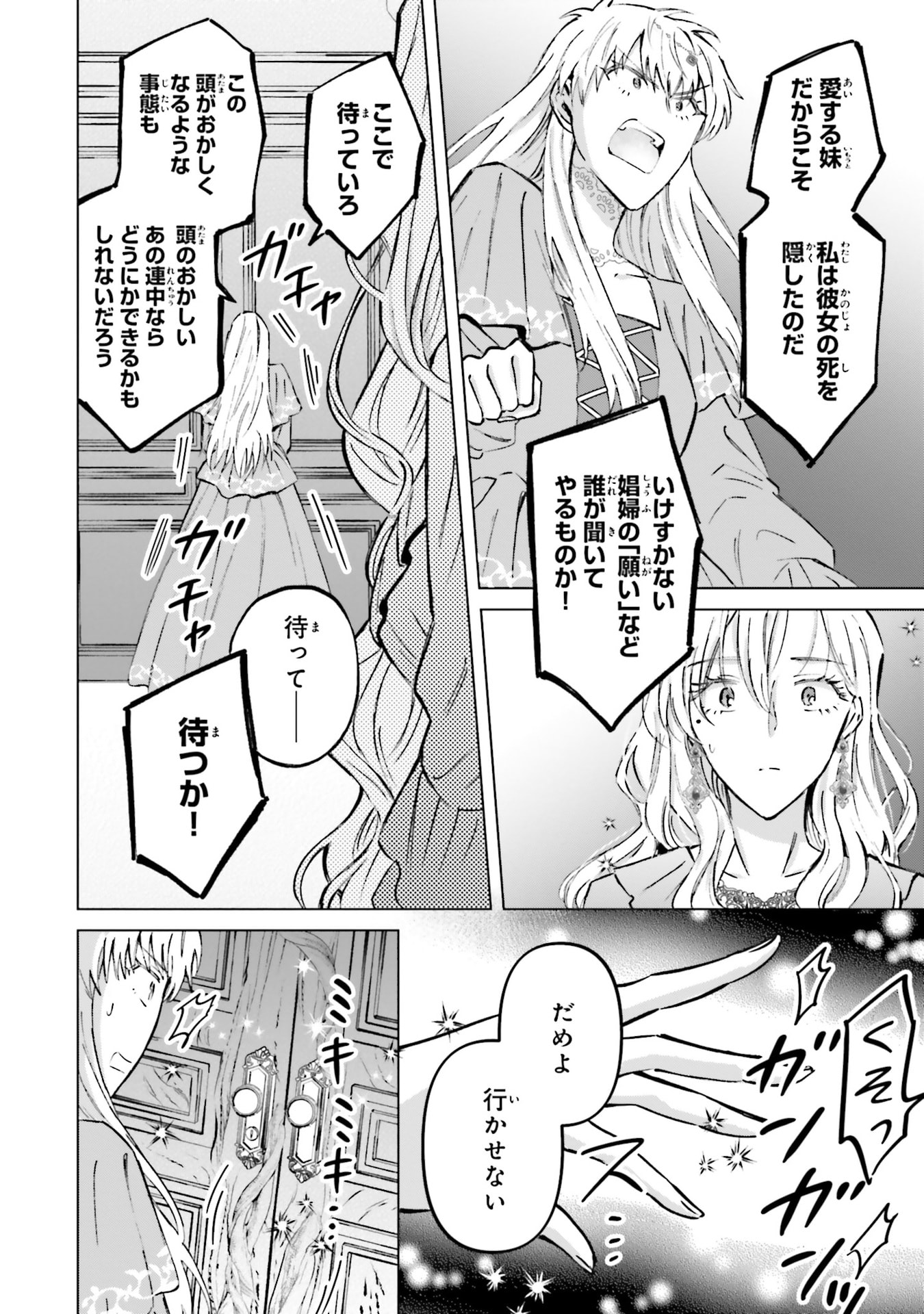 SHABA NO "FUTSUU" WA MUZUKASHII Chapter 63 page 18 - nihonkuni.com