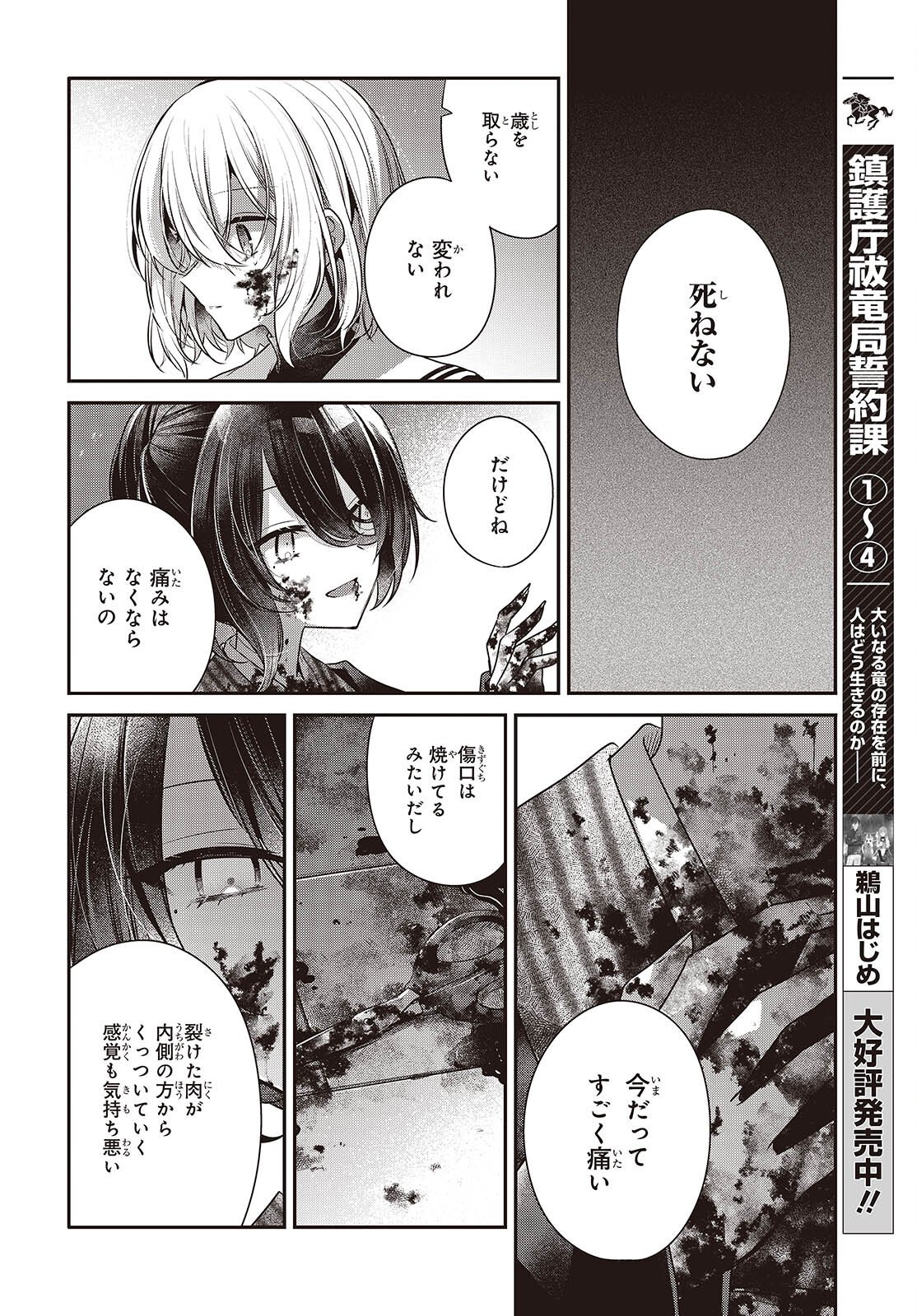 WATASHI WO TABETAI, HITODENASHI - RAW Chap 57 - Pic 24