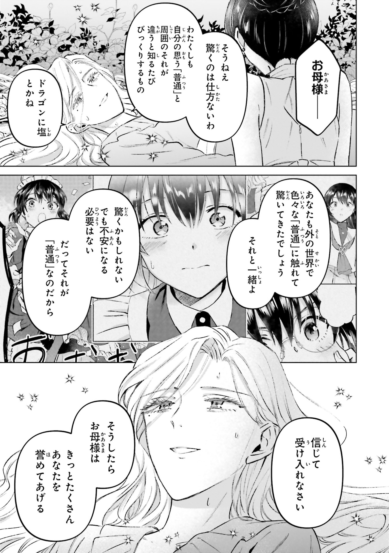 SHABA NO "FUTSUU" WA MUZUKASHII Chapter 66 page 11 - nihonkuni.com