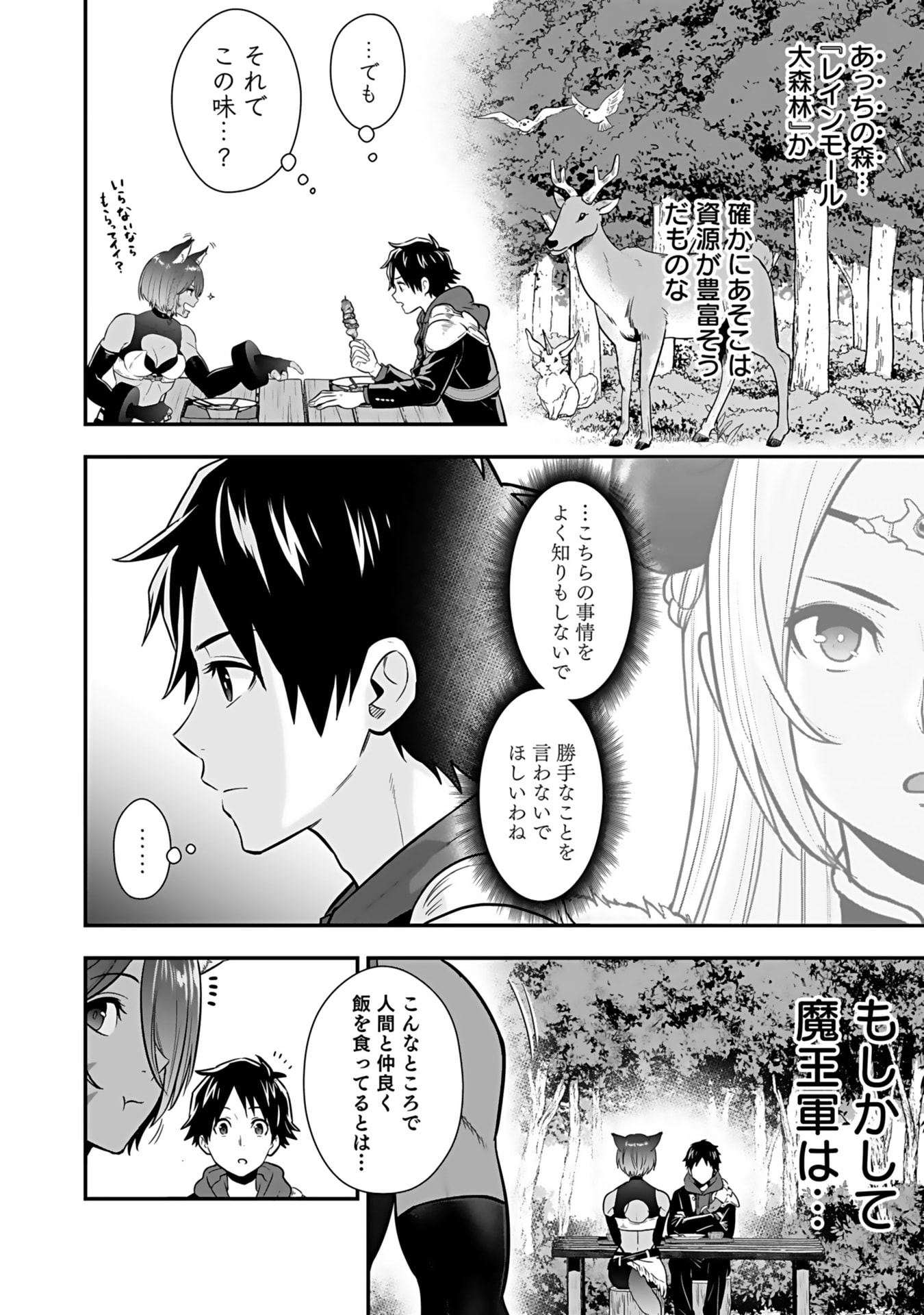 ISEKAI CLASS SHOUKAN SARETARA R1○ NO SKILL WO KAKUTOKU SHITA NO DE,○RITAI HOUDAI SASETEMORAIMASU! Chap 14 - Pic 12