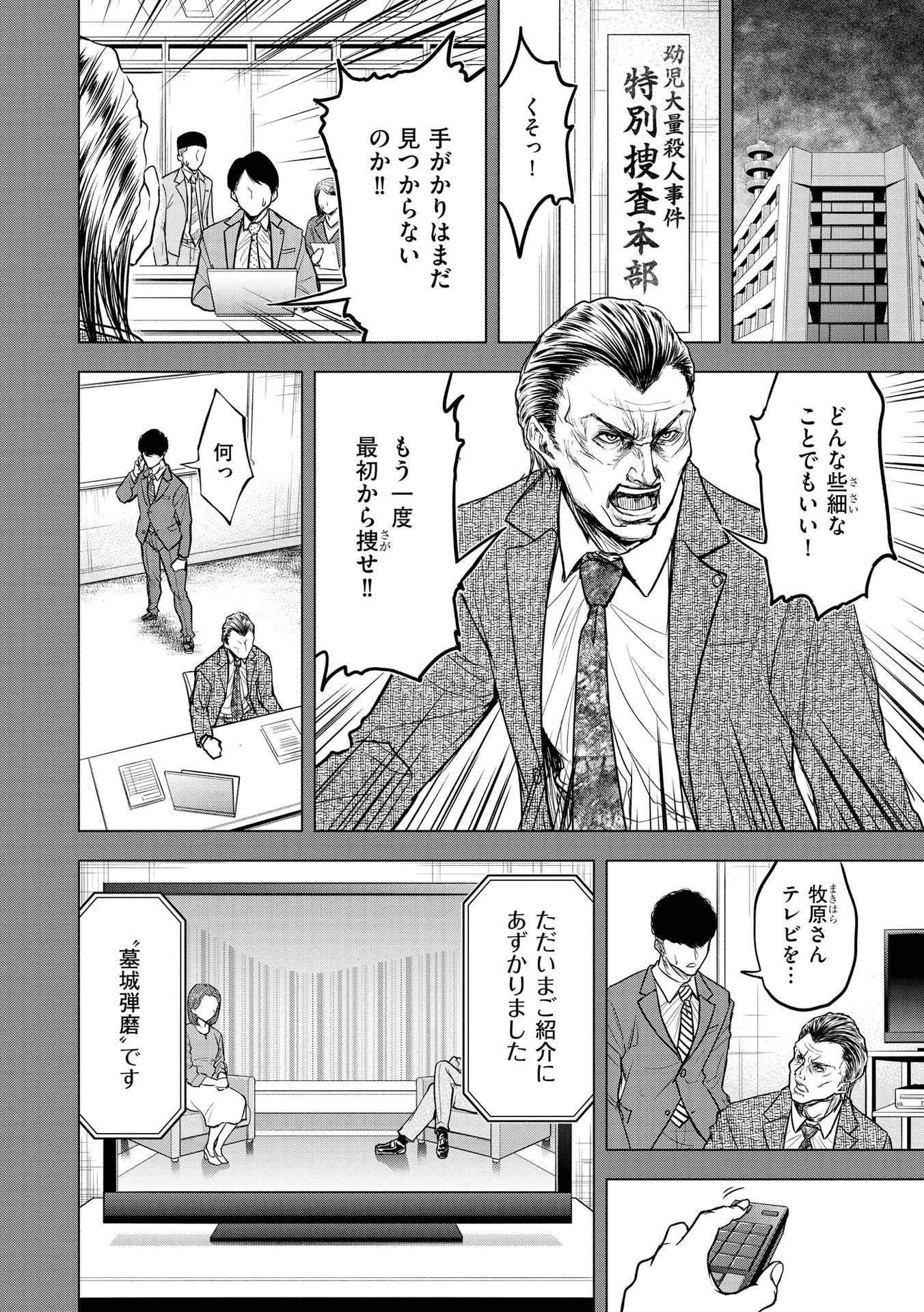 SATSUJIN PIERROT NO SHITSUMON Chapter 8 - Page 20