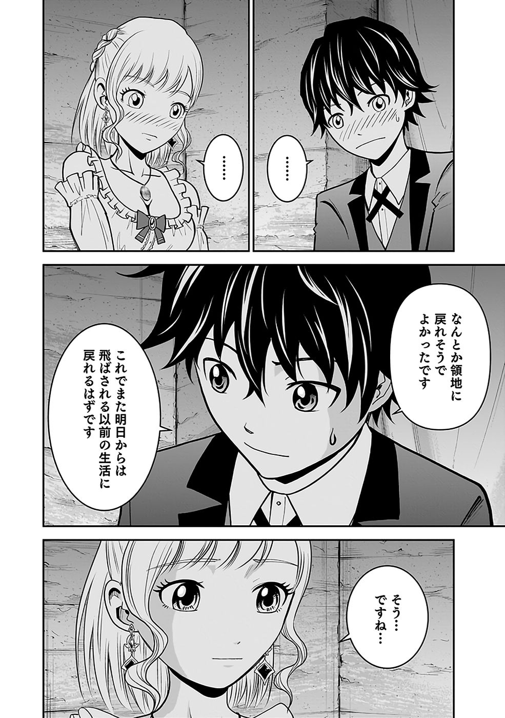 (DOKUSATSUSARETA) SEKAI MUSOU NO DOKU MAHOUTSUKAI Chapter 17 page 24 - nihonkuni.com