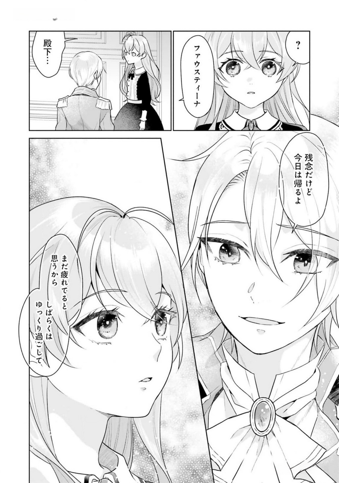 KONYAKU HAKI WO SHITA REIJOU WA GAMAN WO TOMEMASHITA Chap 16 - Pic 16