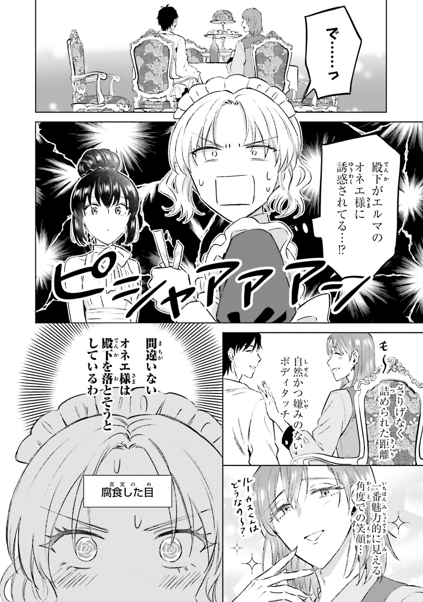 SHABA NO "FUTSUU" WA MUZUKASHII Chapter 62 page 6 - nihonkuni.com