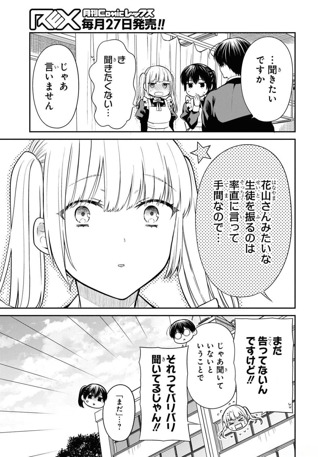1-NEN A-GUMI NO MONSTER - RAW Chapter 67 - Page 19