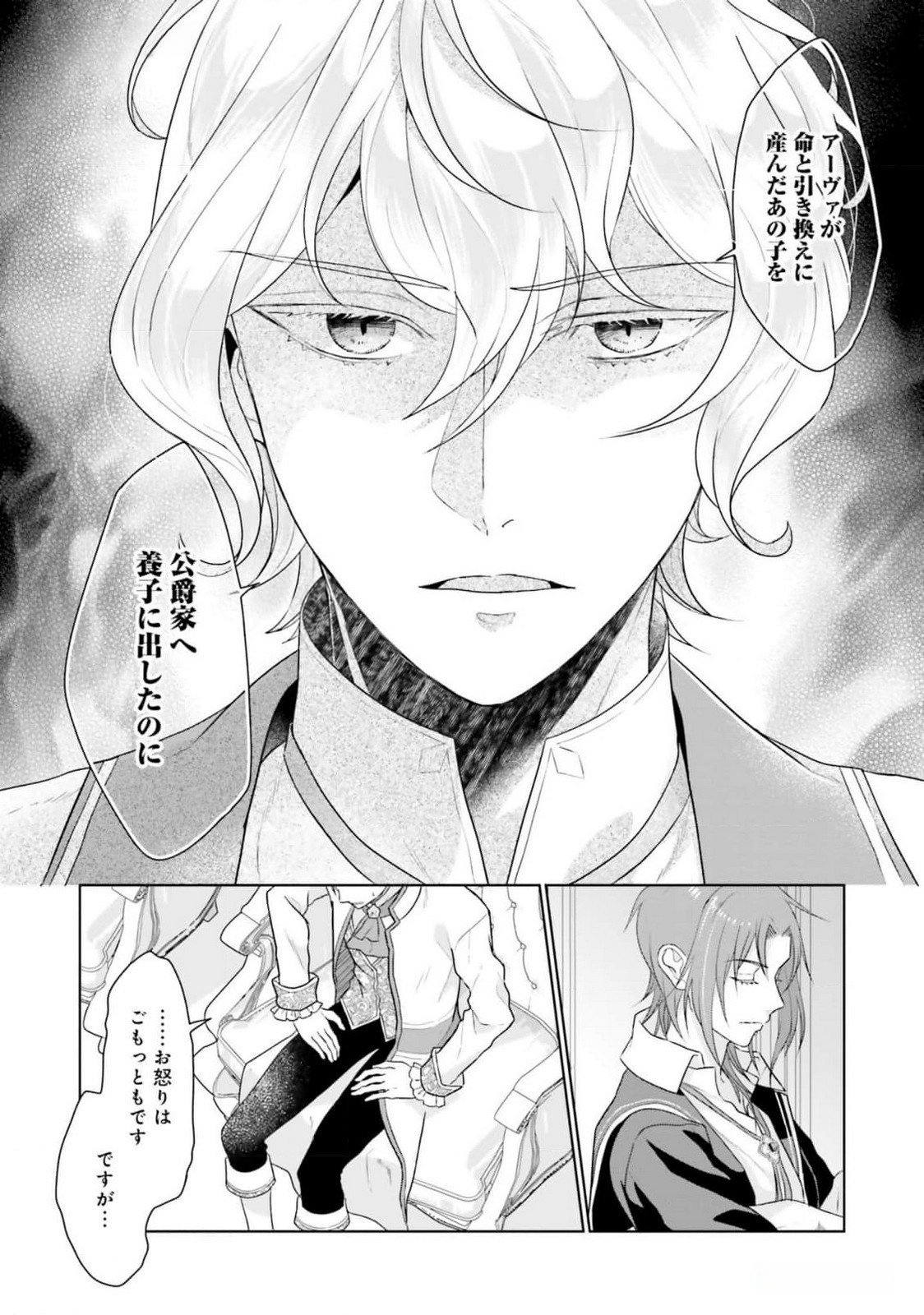 KONYAKU HAKI WO SHITA REIJOU WA GAMAN WO TOMEMASHITA Chap 15 - Pic 13