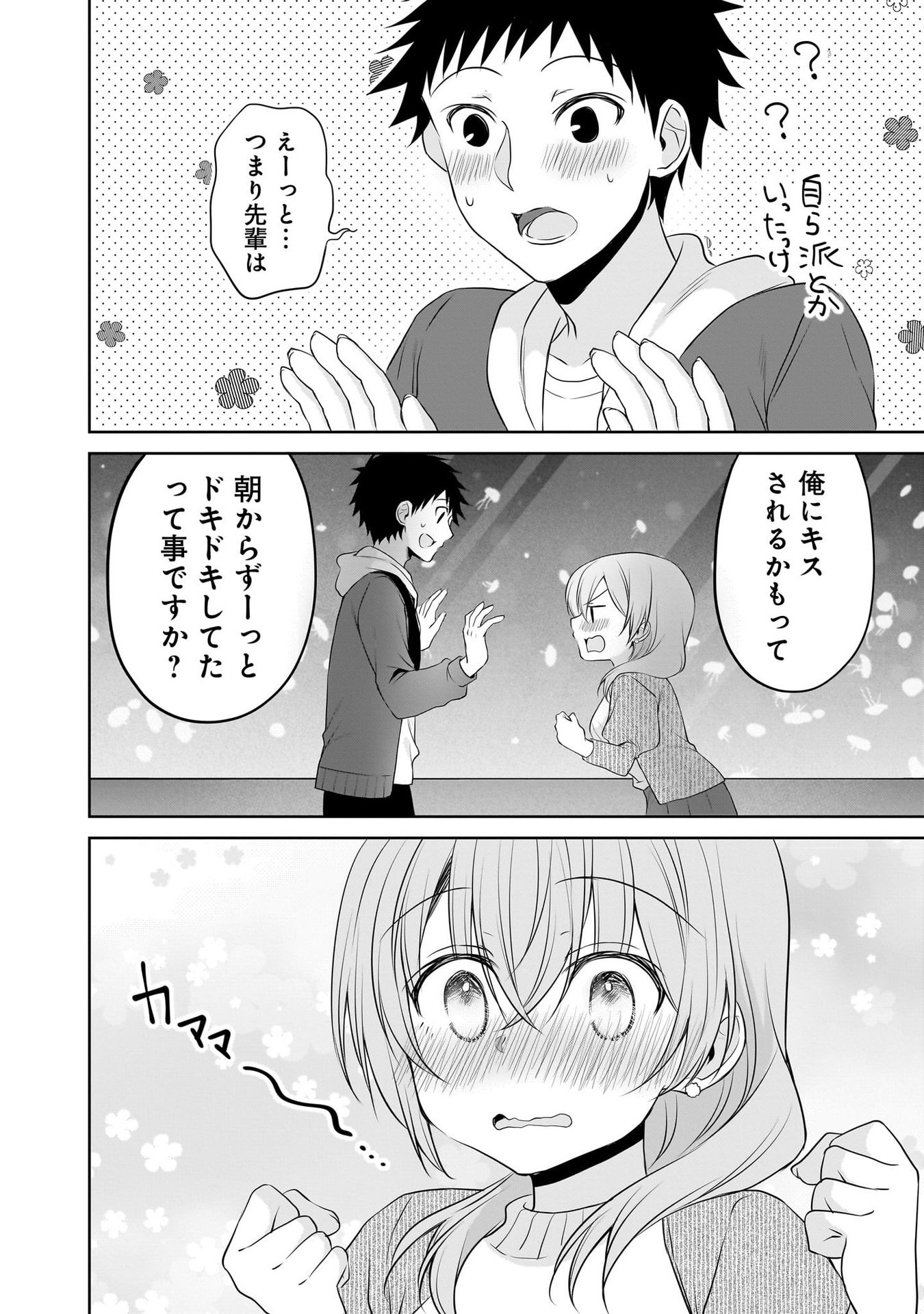 UCHI NO KAISHA NO CHIISAI SENPAI NO HANASHI Chapter 97 page 16 - nihonkuni.com