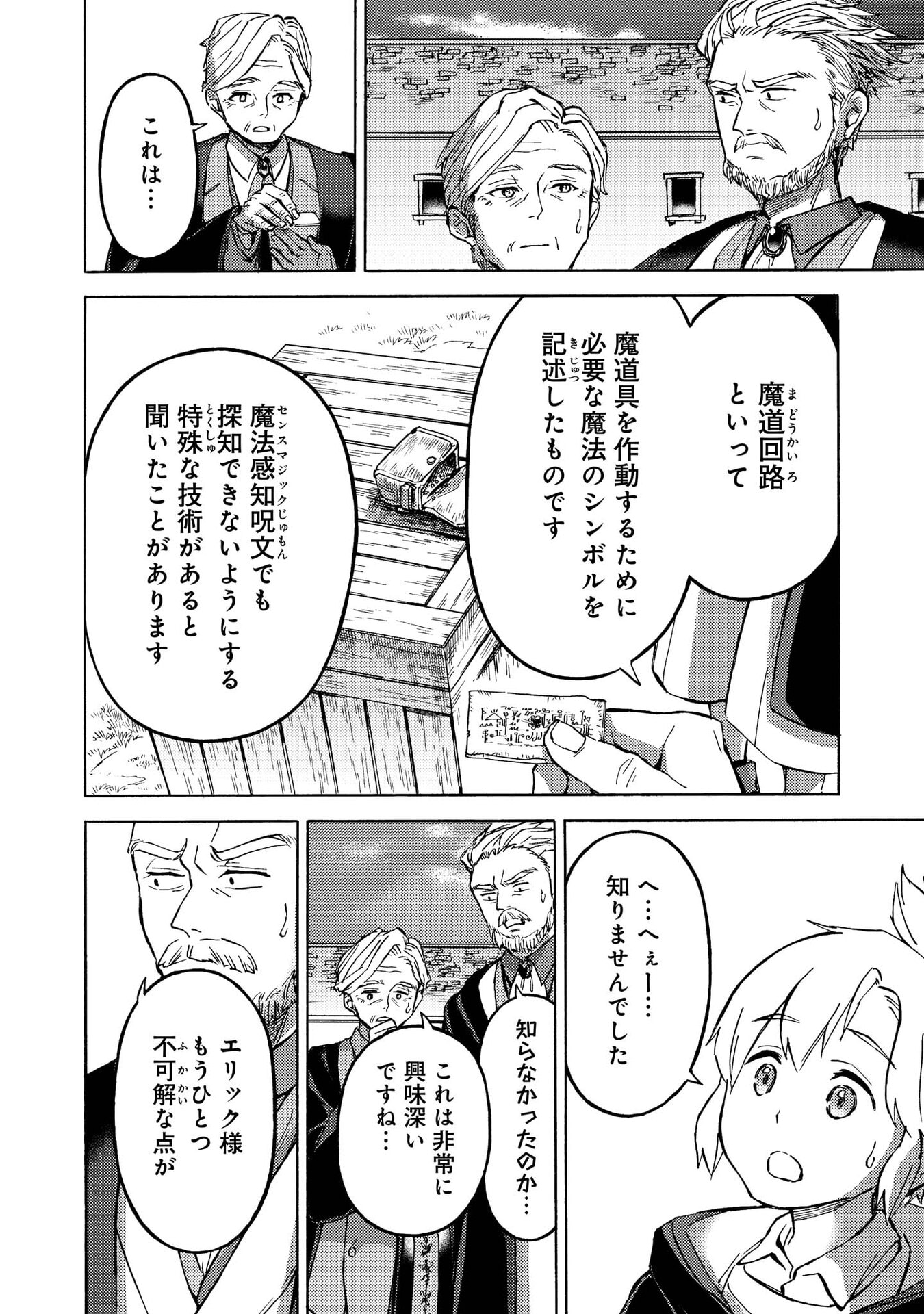 BOUKENSHA AL: AITSU NO MAHOU WA OKASHII Chapter 12 page 2 - nihonkuni.com