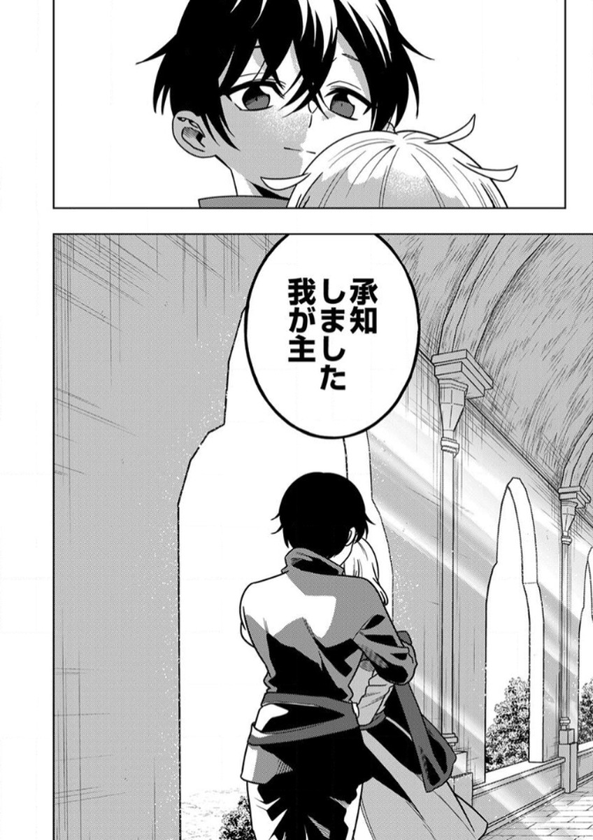 TOKI NO ORI: SHI NI MODORI NO REISOU TSUKAI, [COPY] NOURYOKU DE SAIKYOU E TO ITARU Chapter 12 - Page 24