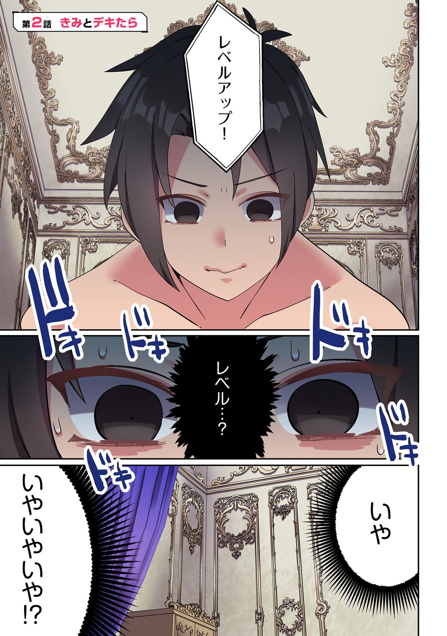 ORE NO LEVEL UP GA OKASHII! - DEKIRU OTOKO NO ISEKAI TENSE Chapter 2 page 1 - nihonkuni.com