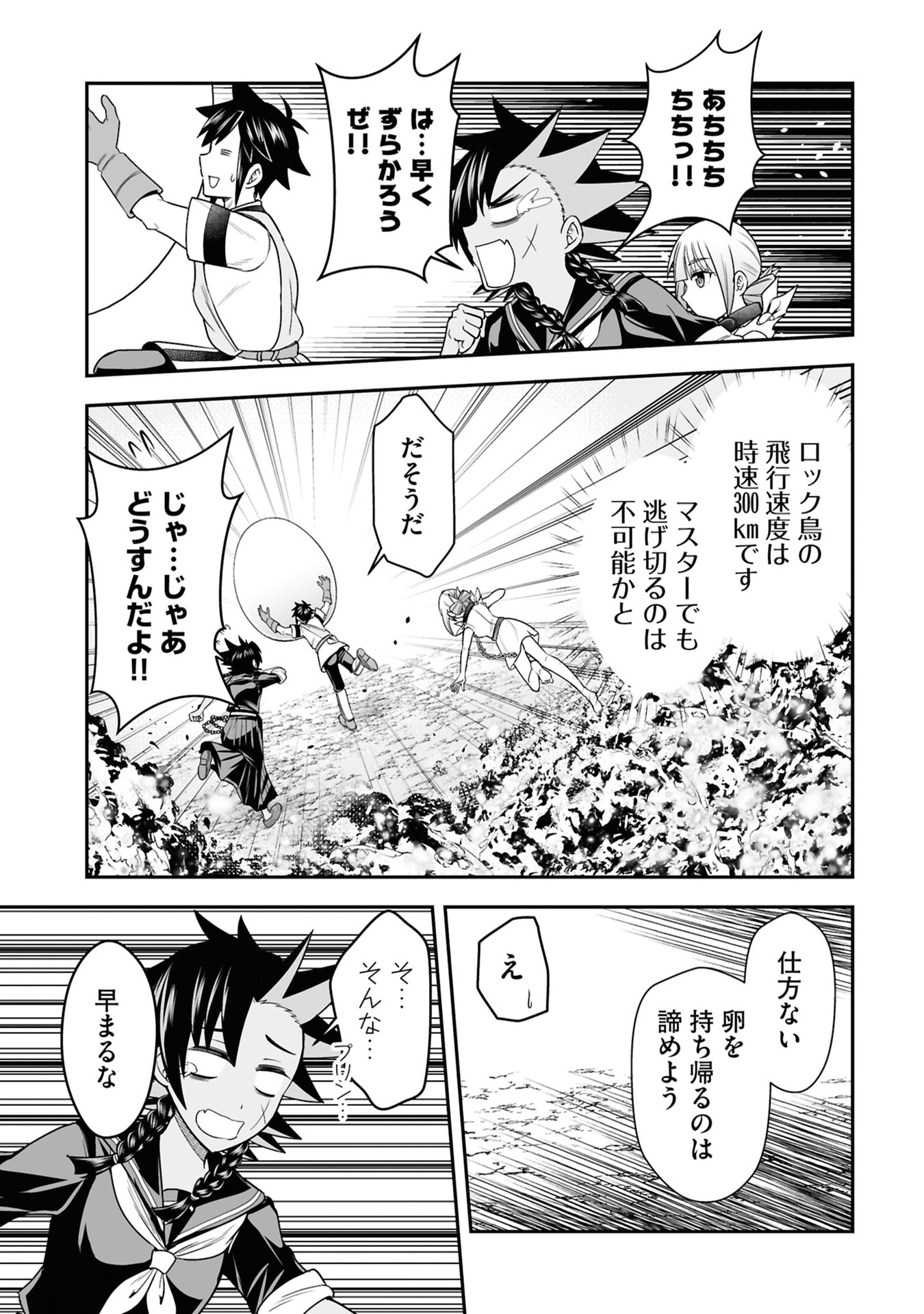 TENSEI TANTOU MEGAMI GA 100-NIN ITANODE CHEAT SKILL 100-KO MORAETA Chap 29 - Pic 21