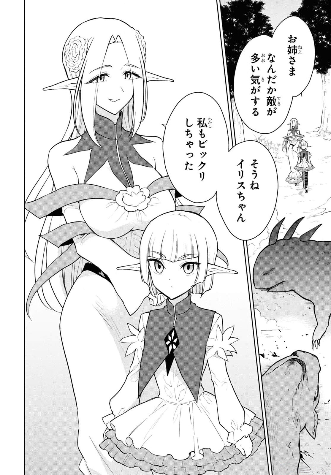 CHEAT SKILL SHISHA SOSEI GA KAKUSEI SHITE INISHIENO MAOUGUN WO FUKKATSU SASETE SHIMAIMASHITA ~DARE MO SHINASENAI SAIKYOU HIIRO~ Chap 43 - Pic 22