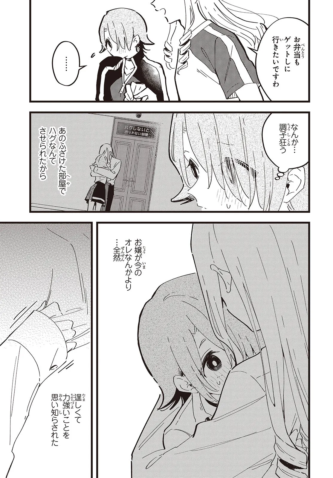 KIMI NO NEGAI GA KANAU MADE Chapter 10 page 11 - nihonkuni.com