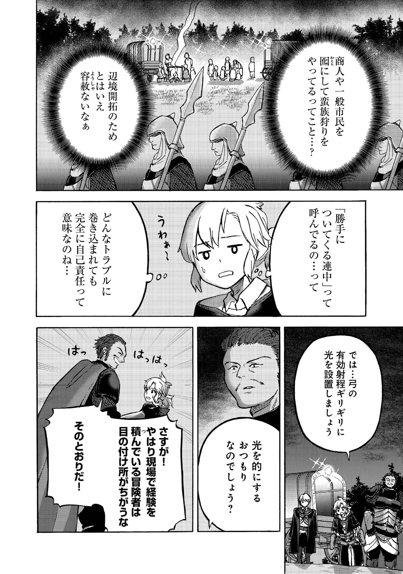 BOUKENSHA AL: AITSU NO MAHOU WA OKASHII Chapter 14 page 15 - nihonkuni.com