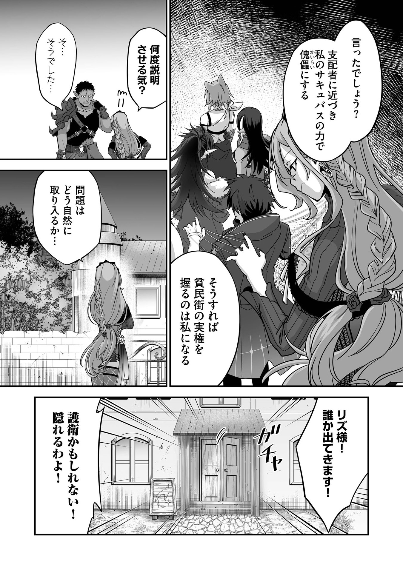 ISSHUN DE CHIRYOU SHITEITA NO NI YAKUTATAZU TO TSUIHOU SARETA TENSAI CHIYUSHI, YAMI HEALER TOSHITE TANOSHIKU IKIRU Chap 30 - Pic 11