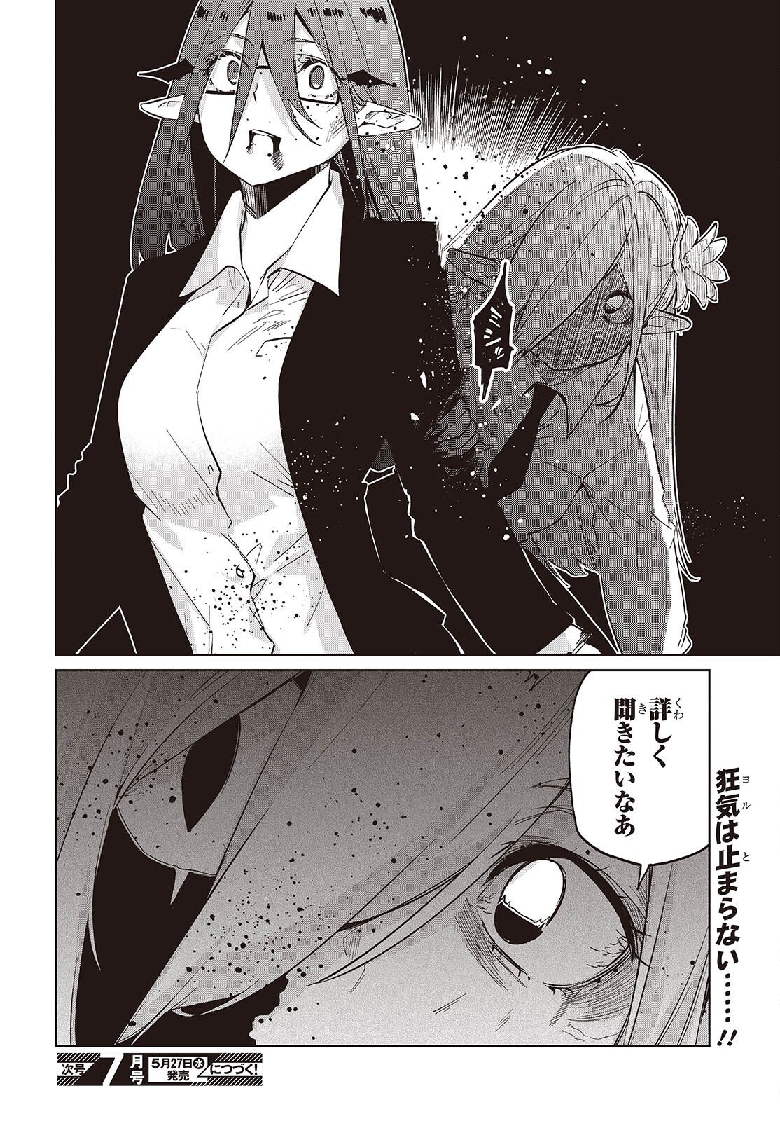 OROKA NA TENSHI WA AKUMA TO ODORU - RAW Chapter 109 page 28 - nihonkuni.com