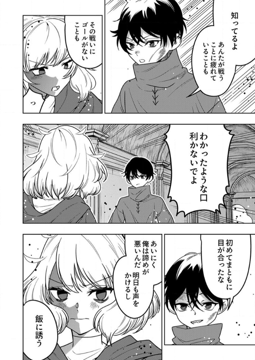 TOKI NO ORI: SHI NI MODORI NO REISOU TSUKAI, [COPY] NOURYOKU DE SAIKYOU E TO ITARU Chapter 11 - Page 32