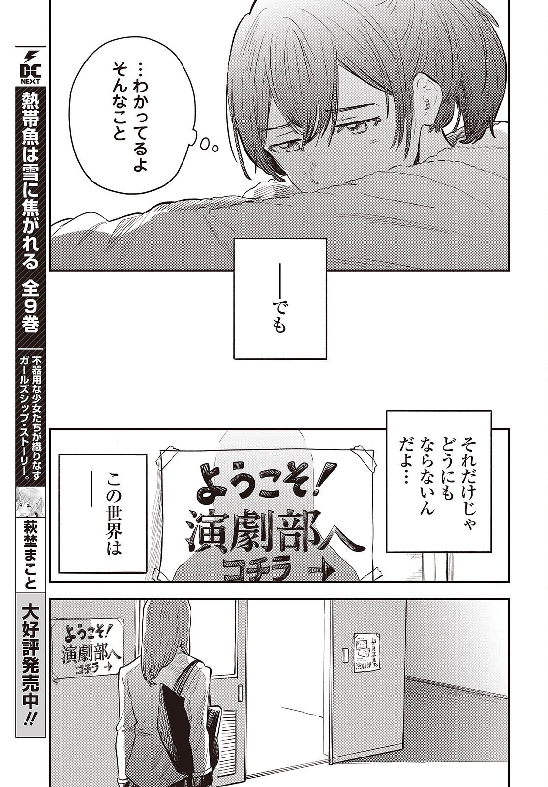 NAMI YORI MO ODAYAKA DE, HOSHI YORI MO AOKU Chapter 4 page 7 - nihonkuni.com