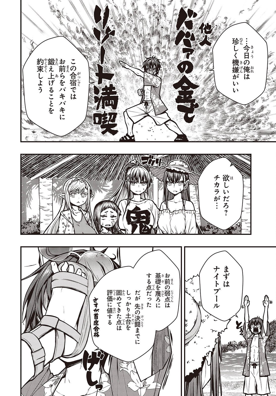 ORITSU MAJUTSU GAKUIN NO KICHIKU KOSHI (MANGA) Chapter 28 page 4 - nihonkuni.com