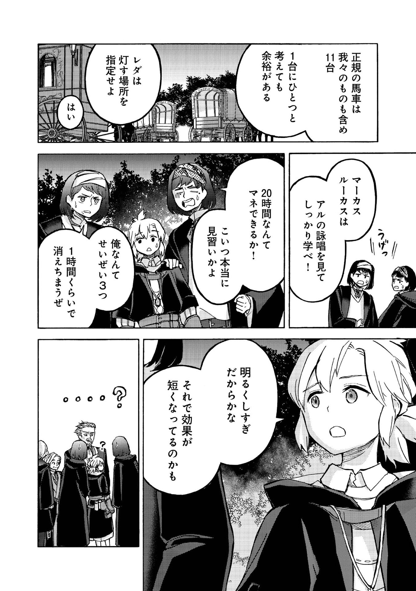 BOUKENSHA AL: AITSU NO MAHOU WA OKASHII Chapter 14 page 5 - nihonkuni.com