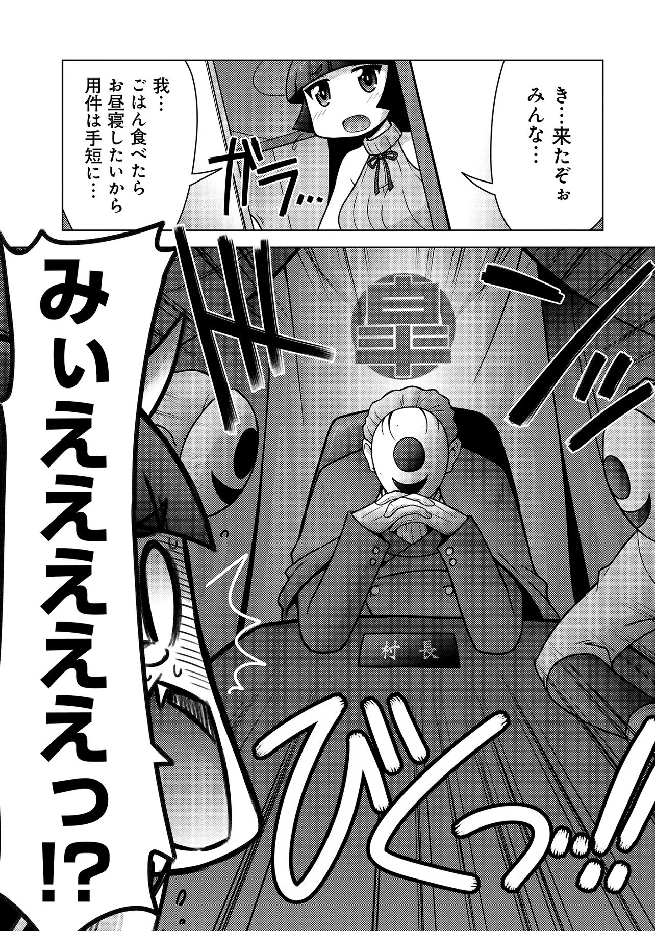 INSHUUKEI JASHINSAMA MEIRYU CHAN Chapter 1 page 18 - nihonkuni.com