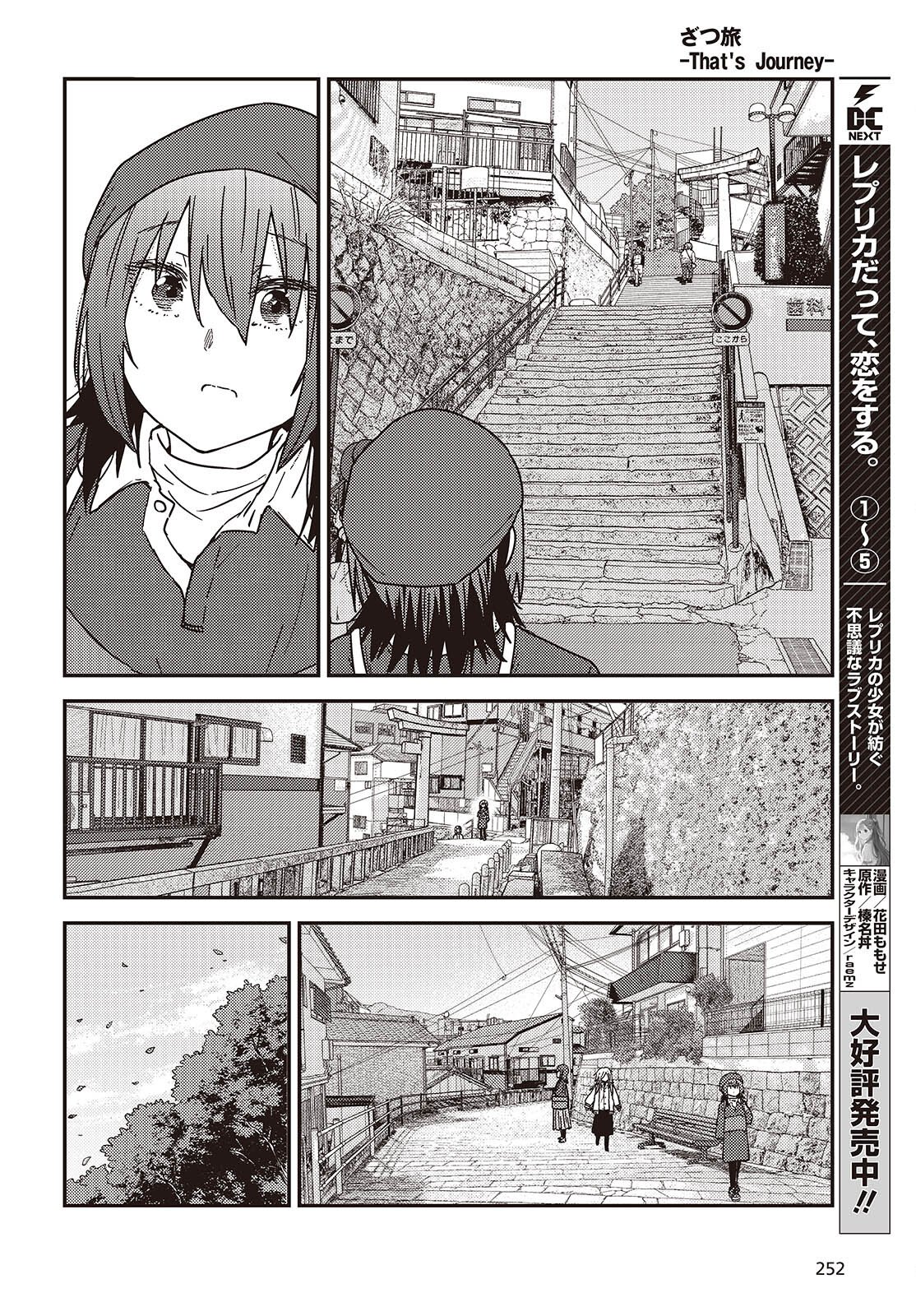 Read ZATSU TABI - THAT'S JOURNEY Chapter 49 [High Quality / Full] - Page 12 - nicomanga.net