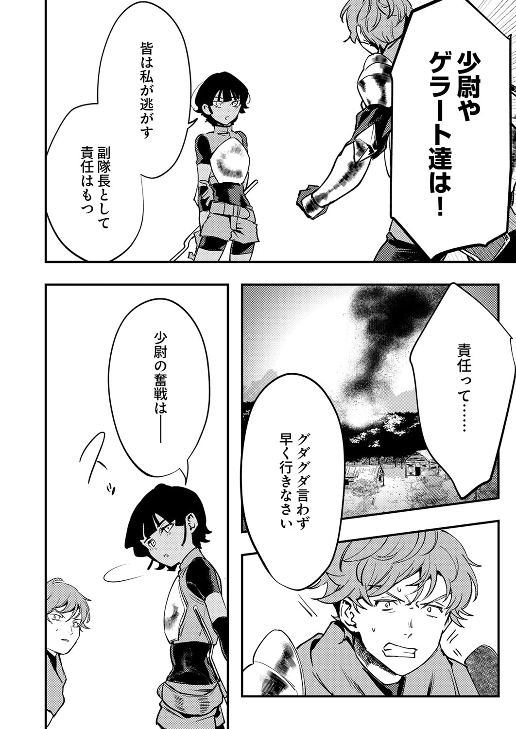 SHURA YOUJO NO EIYUUTAN: HANPASHA TO IWA RETA YOUHEI, YOUJO NI TENSEI SHITE NARIAGARU Chapter 14 page 26 - nihonkuni.com