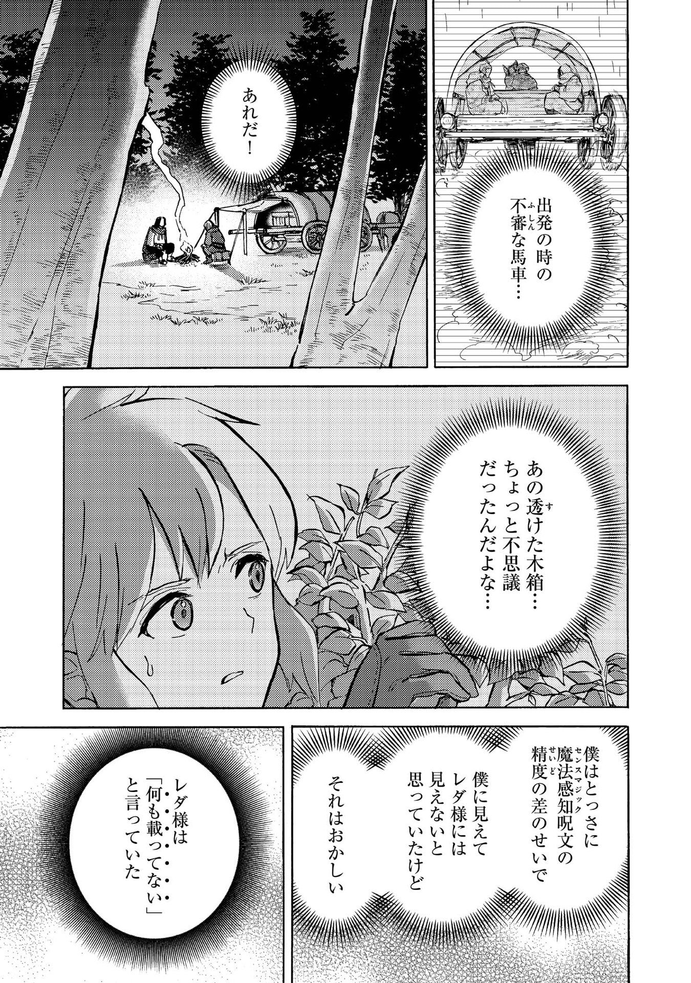 BOUKENSHA AL: AITSU NO MAHOU WA OKASHII Chapter 14 page 20 - nihonkuni.com