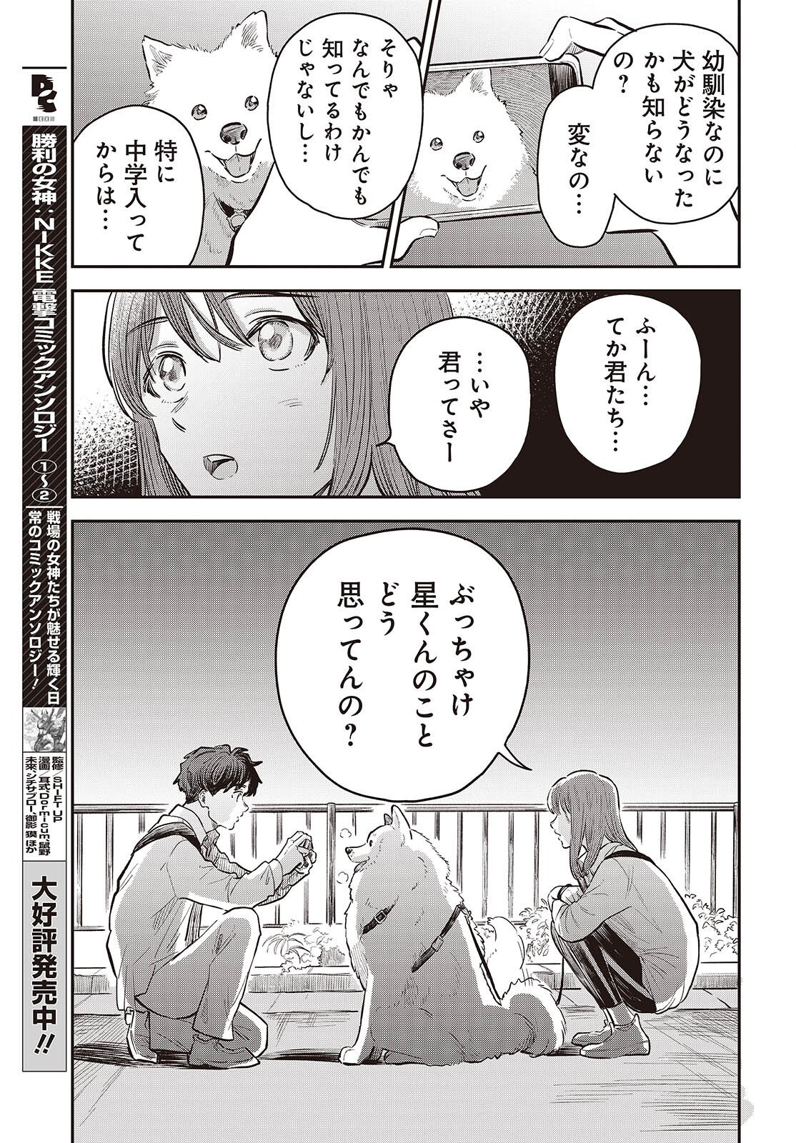 NAMI YORI MO ODAYAKA DE, HOSHI YORI MO AOKU Chapter 4 page 27 - nihonkuni.com