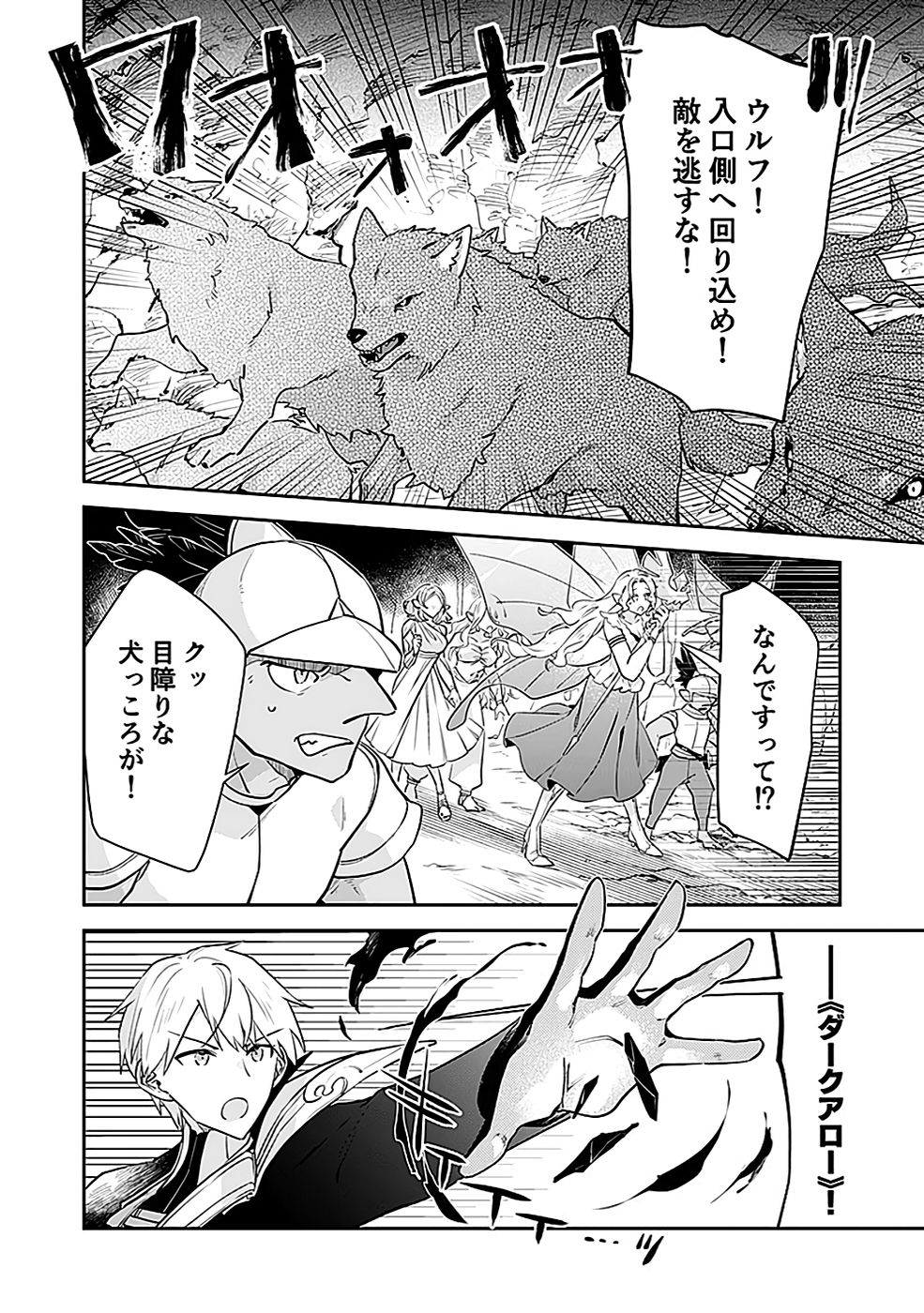 DUNGEON BATTLE ROYAL (MANGA) - RAW Chapter 43 - Page 18