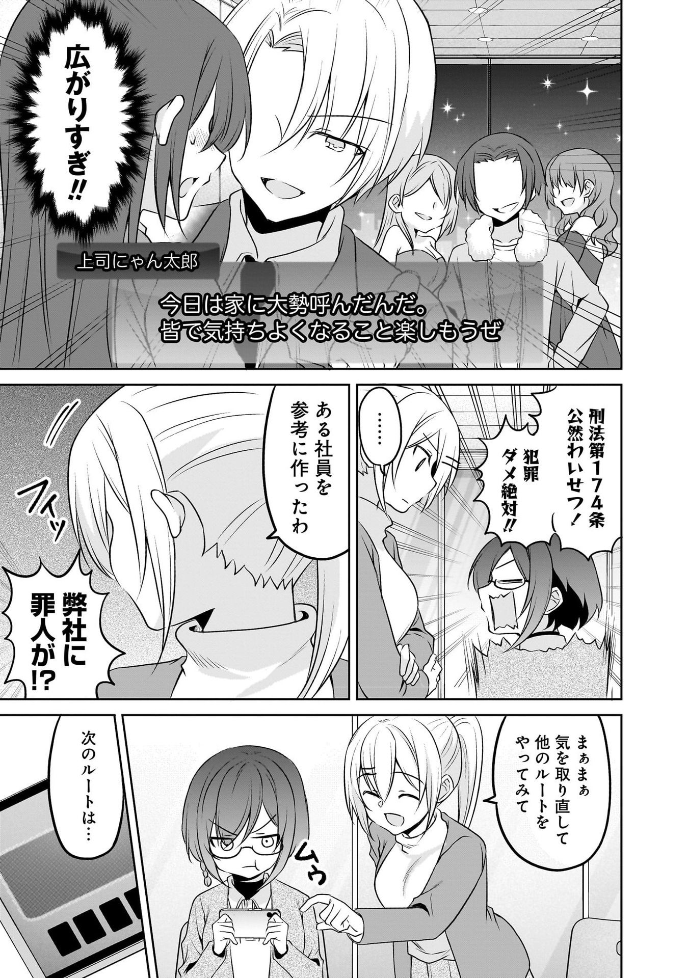 UCHI NO KAISHA NO CHIISAI SENPAI NO HANASHI Chapter 96 page 8 - nihonkuni.com