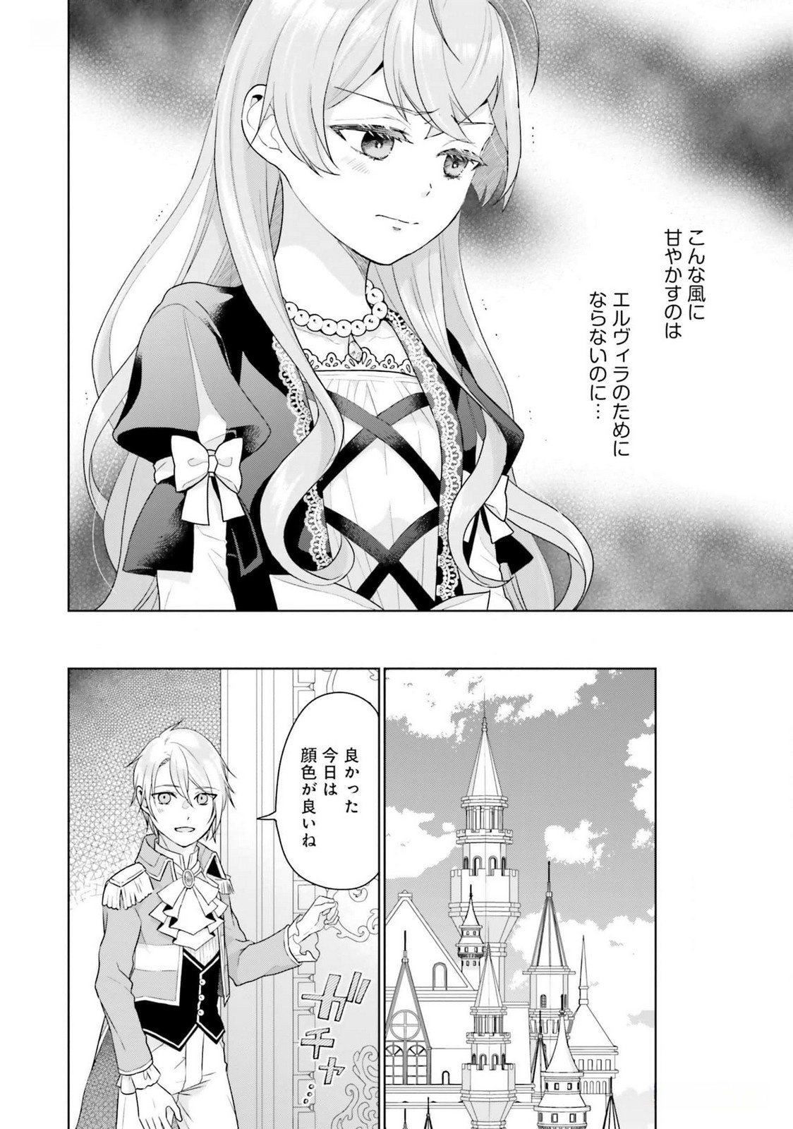 KONYAKU HAKI WO SHITA REIJOU WA GAMAN WO TOMEMASHITA Chap 19 - Pic 26