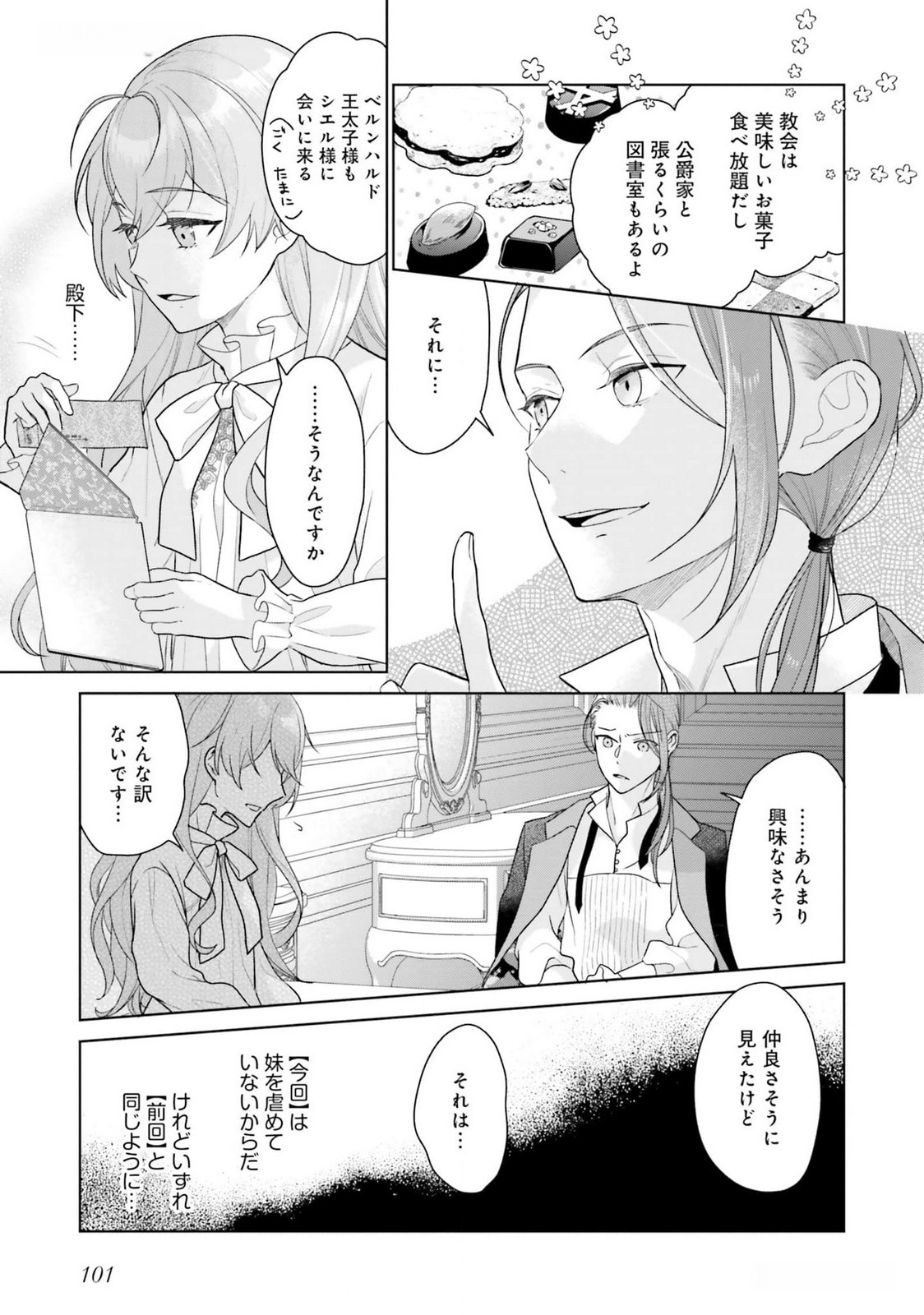 KONYAKU HAKI WO SHITA REIJOU WA GAMAN WO TOMEMASHITA Chap 18 - Pic 9