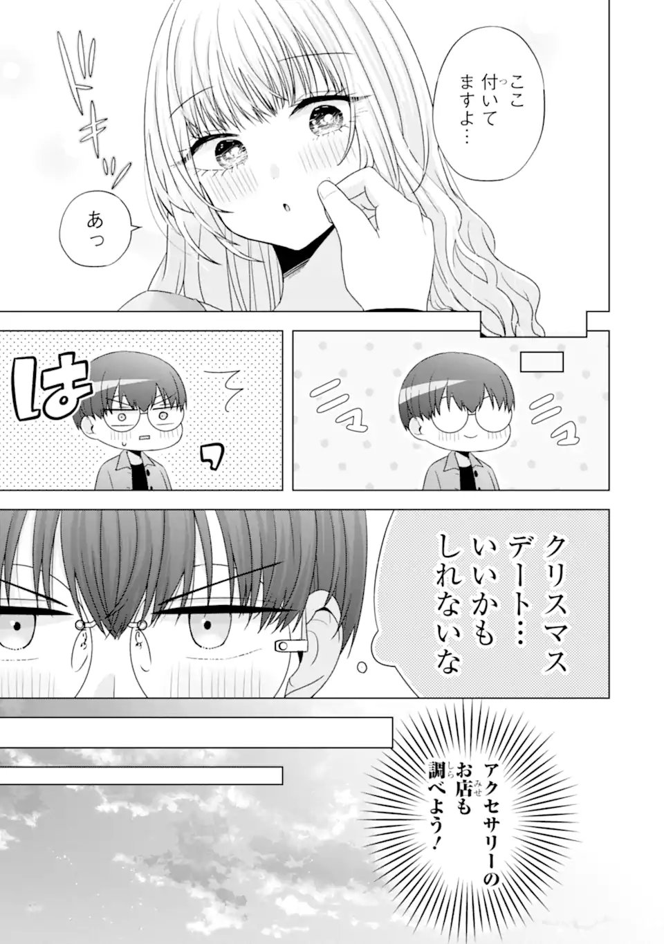 NANJOU-SAN WA BOKU NI DAKARETAI Chap 33 - Pic 23