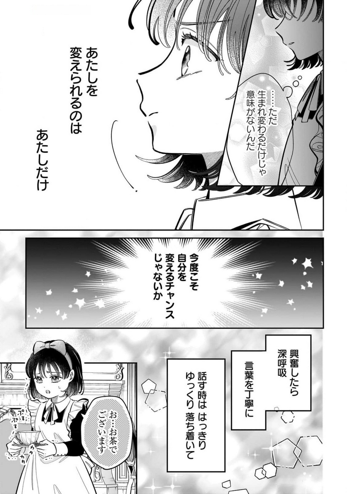 KONYAKUSHA-SAMA SASHIAGEMASU: HEROINE TOUJOU MADE MACHIMASEN Chap 12.5 - Pic 9