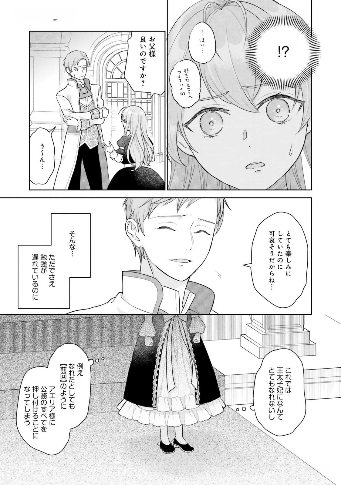 KONYAKU HAKI WO SHITA REIJOU WA GAMAN WO TOMEMASHITA Chap 19 - Pic 25