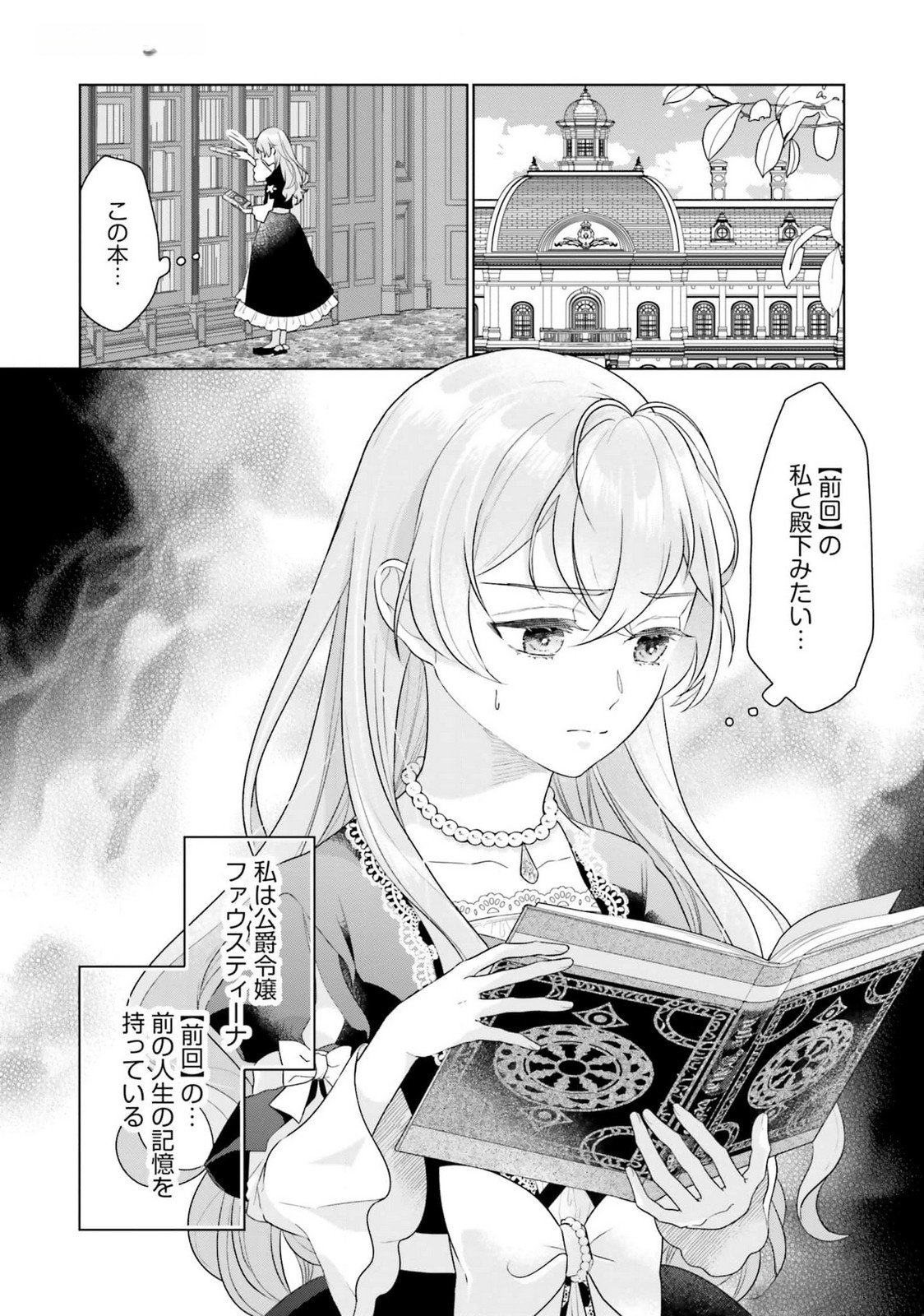 KONYAKU HAKI WO SHITA REIJOU WA GAMAN WO TOMEMASHITA Chap 17 - Pic 2