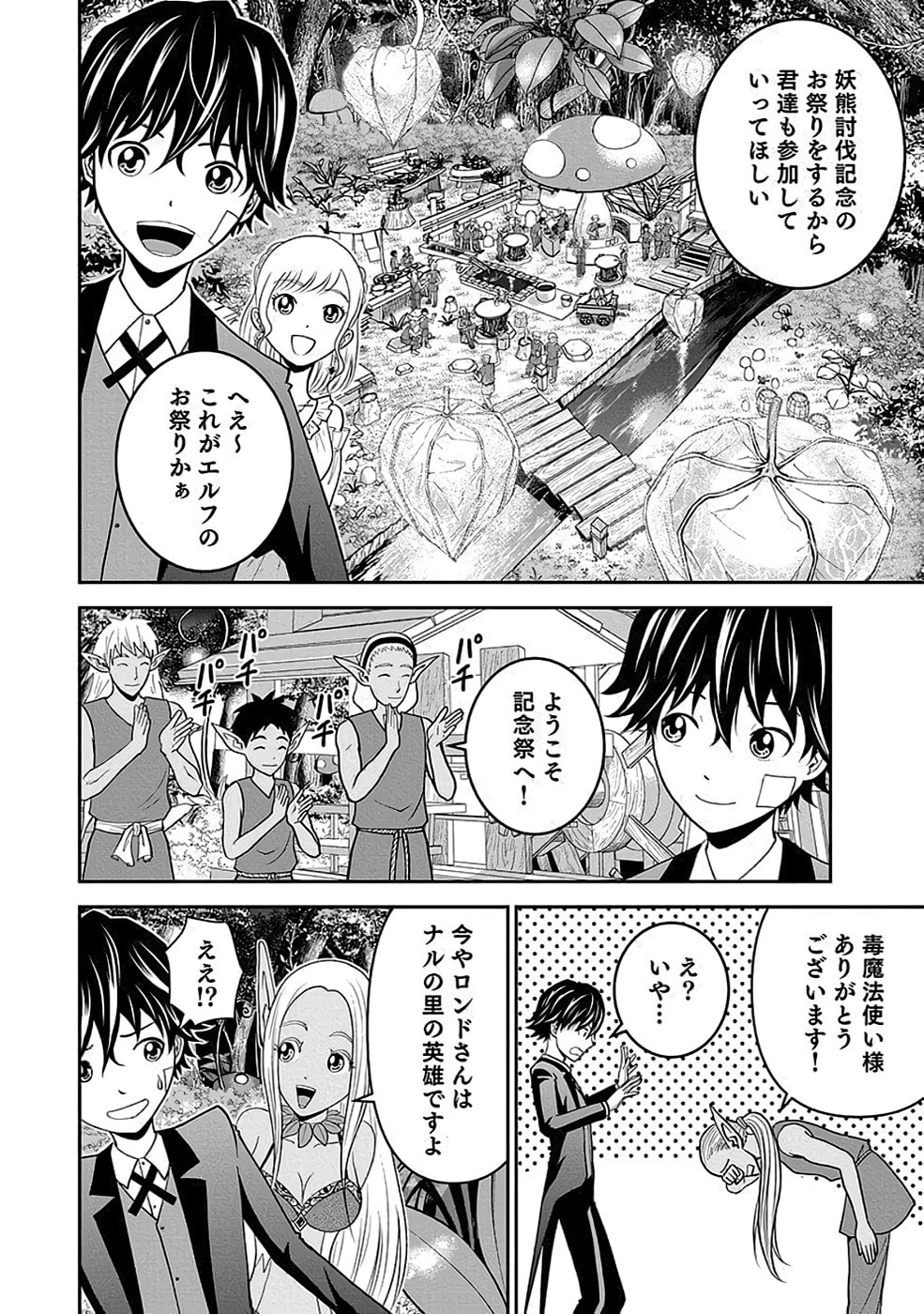 (DOKUSATSUSARETA) SEKAI MUSOU NO DOKU MAHOUTSUKAI Chapter 16 page 18 - nihonkuni.com
