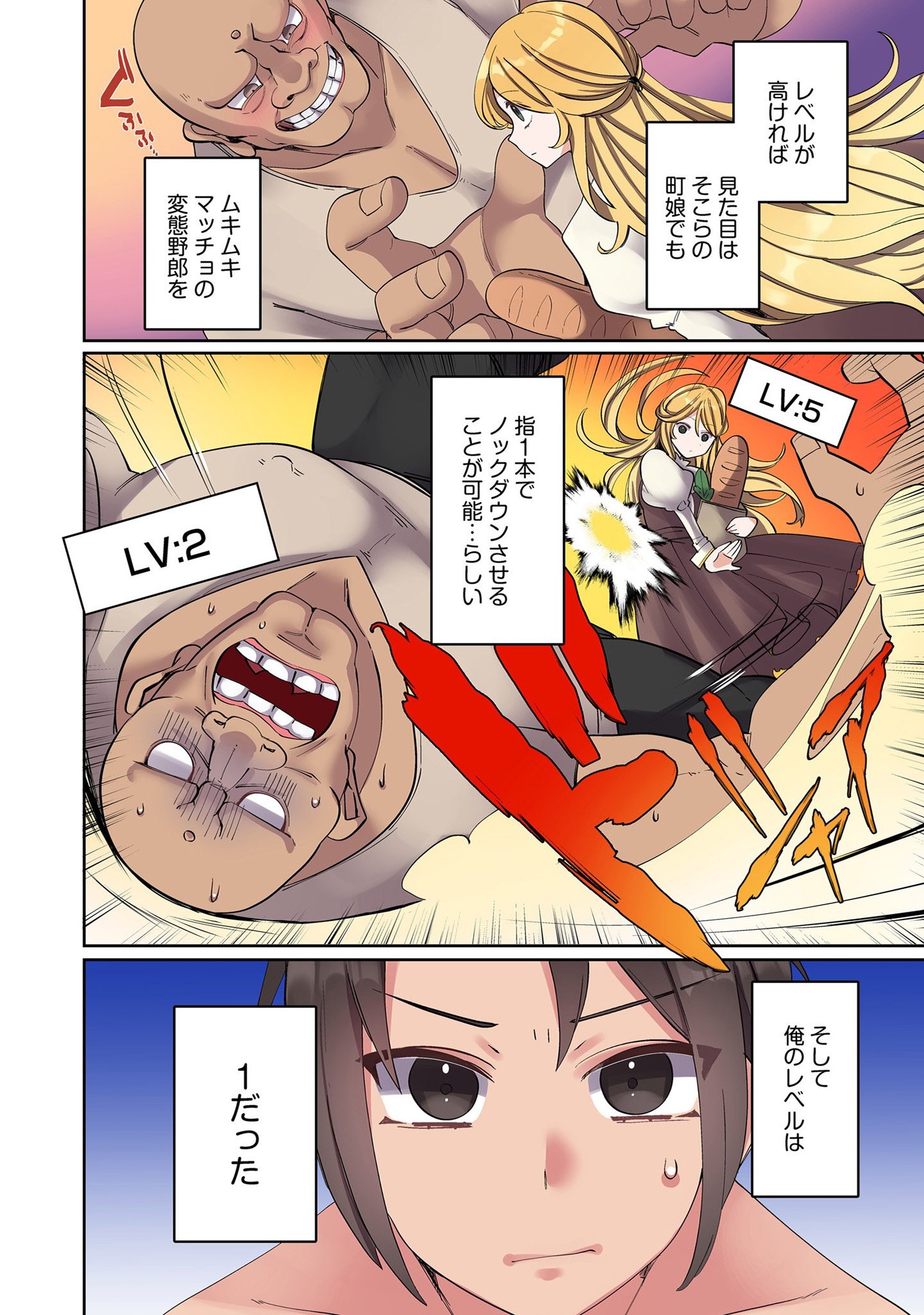 ORE NO LEVEL UP GA OKASHII! - DEKIRU OTOKO NO ISEKAI TENSE Chapter 2 page 4 - nihonkuni.com